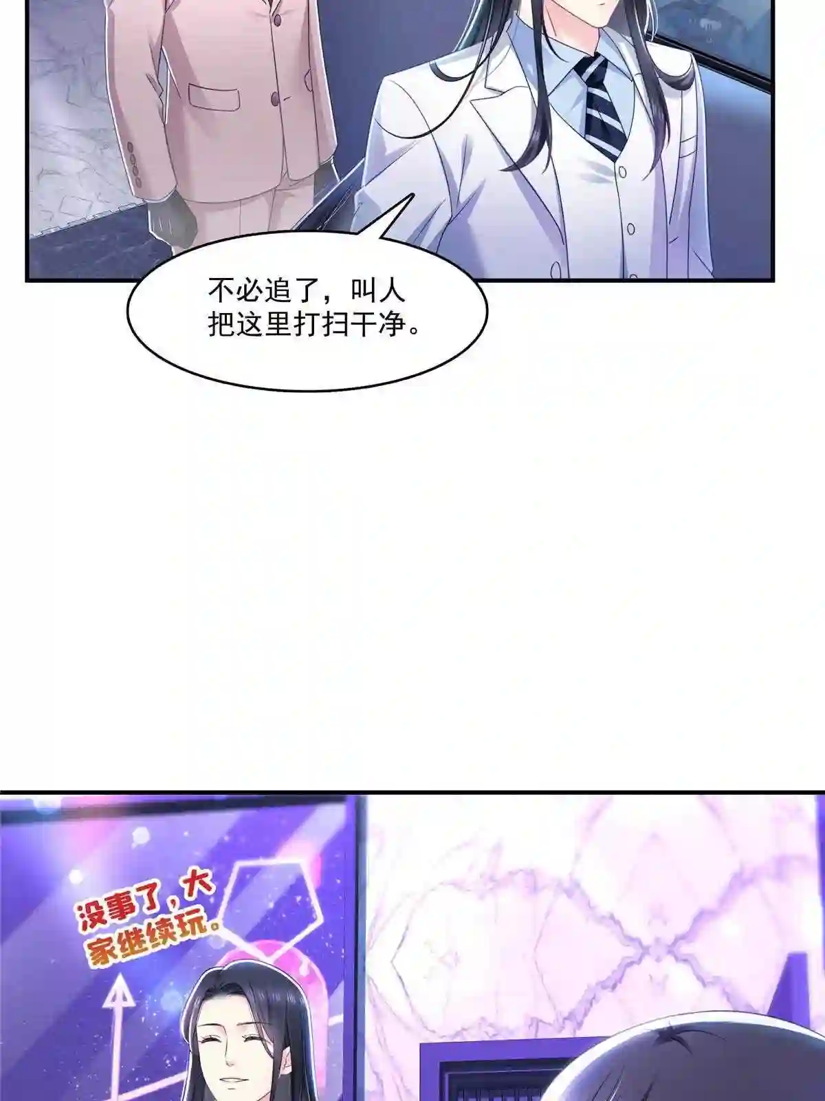 恰似寒光遇骄阳漫画,第284话 被未婚夫当场抓住48图