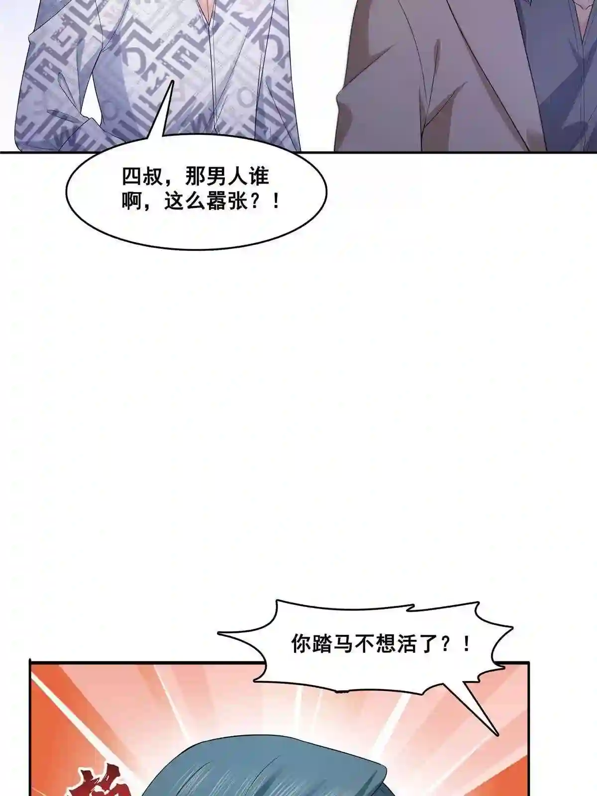 恰似寒光遇骄阳漫画,第285 她是白盟主?!14图