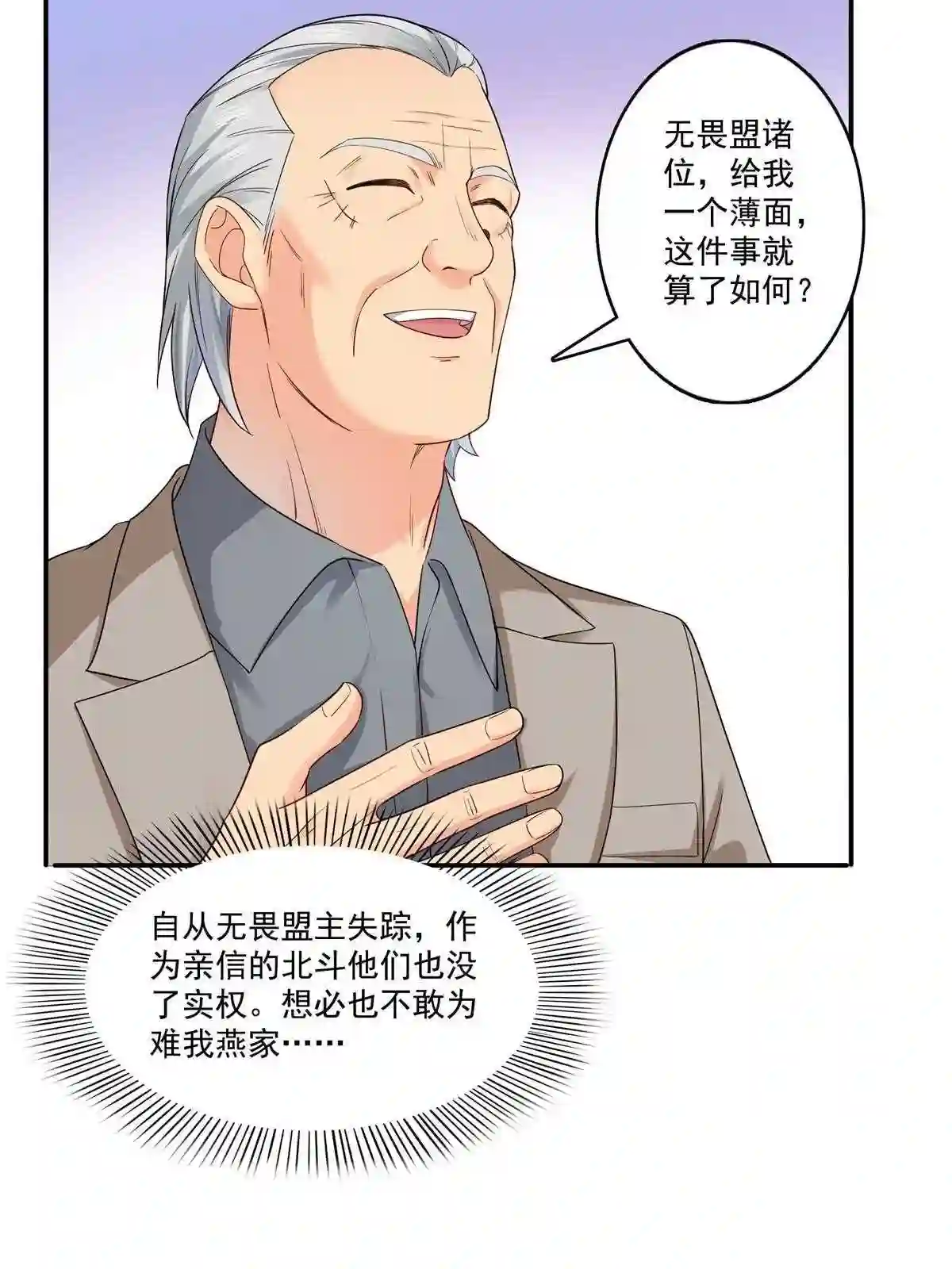 恰似寒光遇骄阳漫画,第285 她是白盟主?!33图