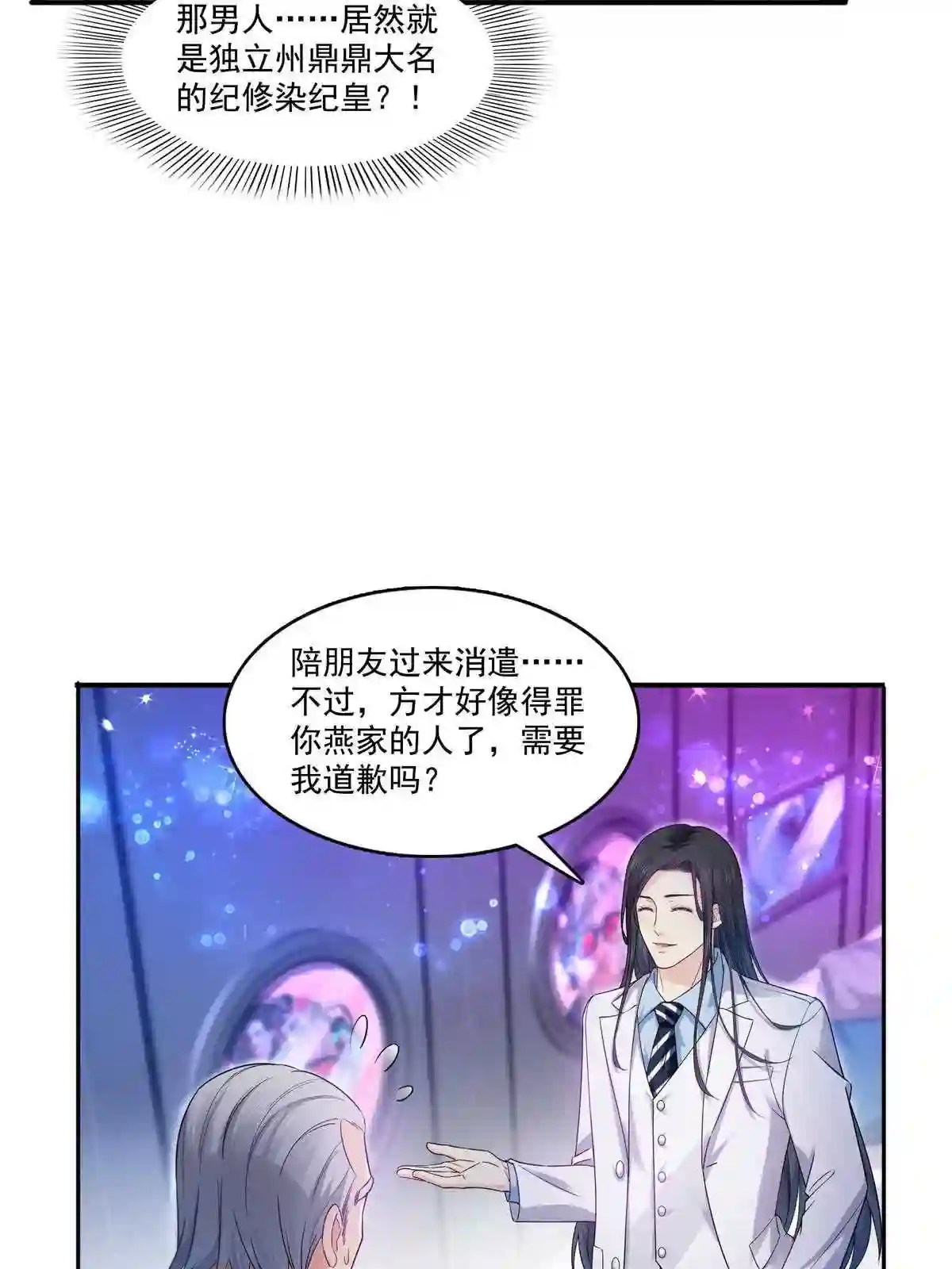 恰似寒光遇骄阳漫画,第285 她是白盟主?!30图