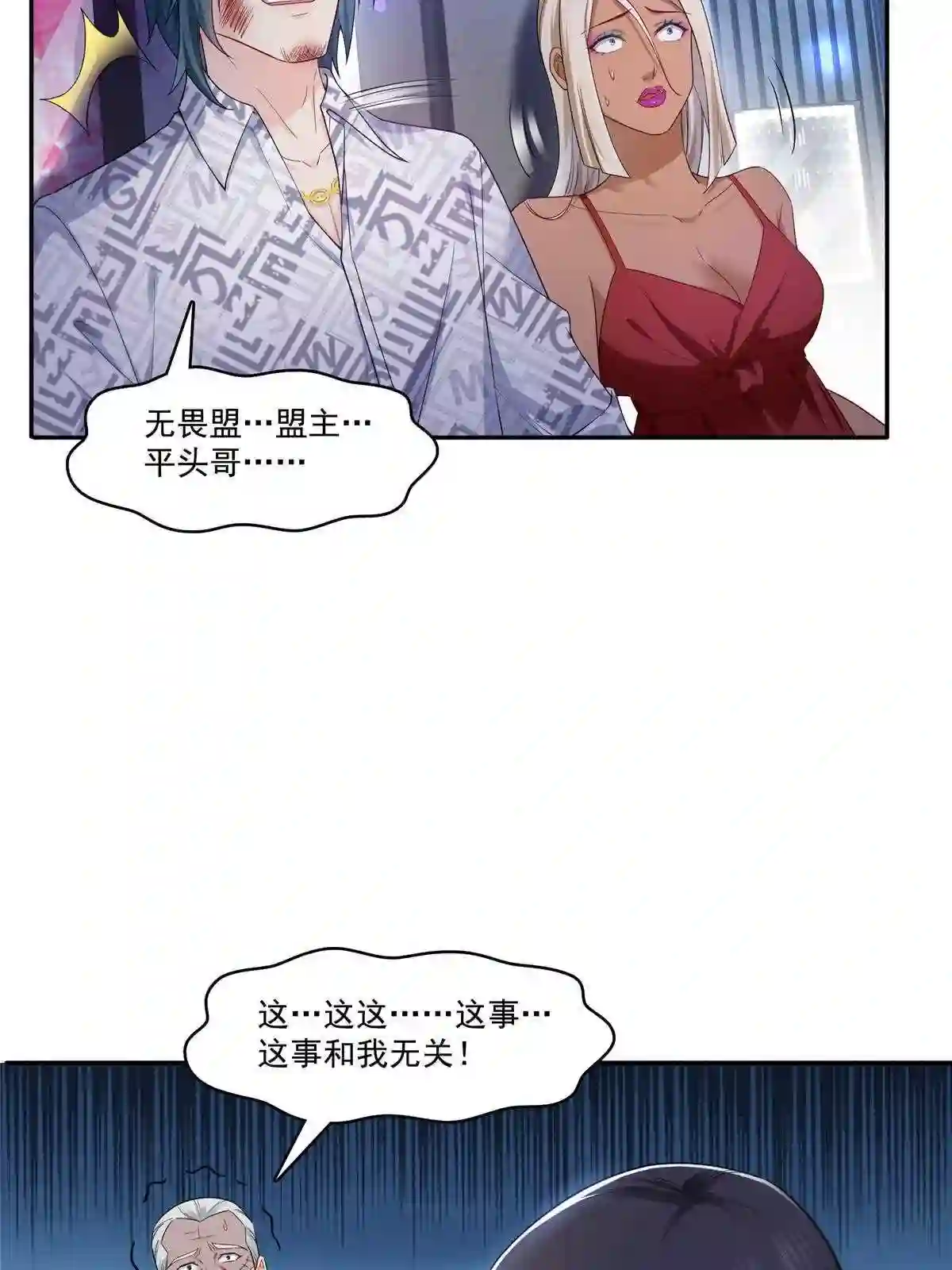 恰似寒光遇骄阳漫画,第285 她是白盟主?!38图