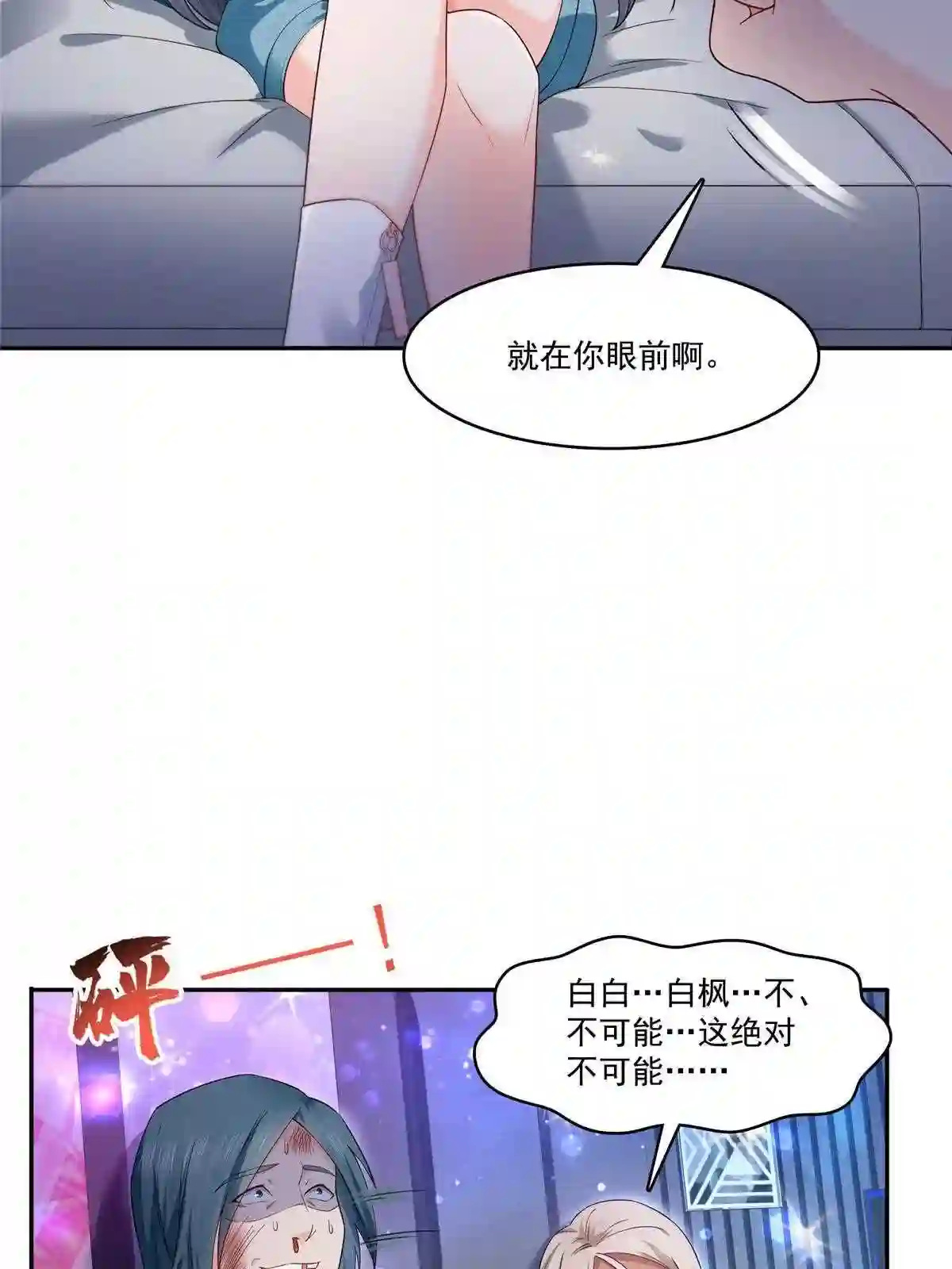 恰似寒光遇骄阳漫画,第285 她是白盟主?!37图