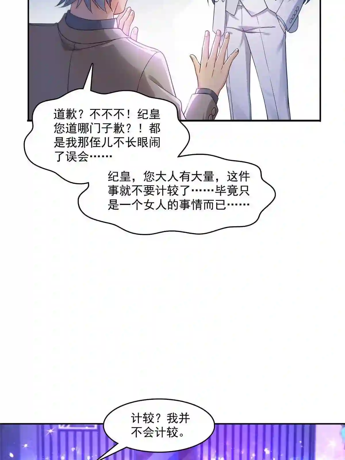 恰似寒光遇骄阳漫画,第285 她是白盟主?!31图