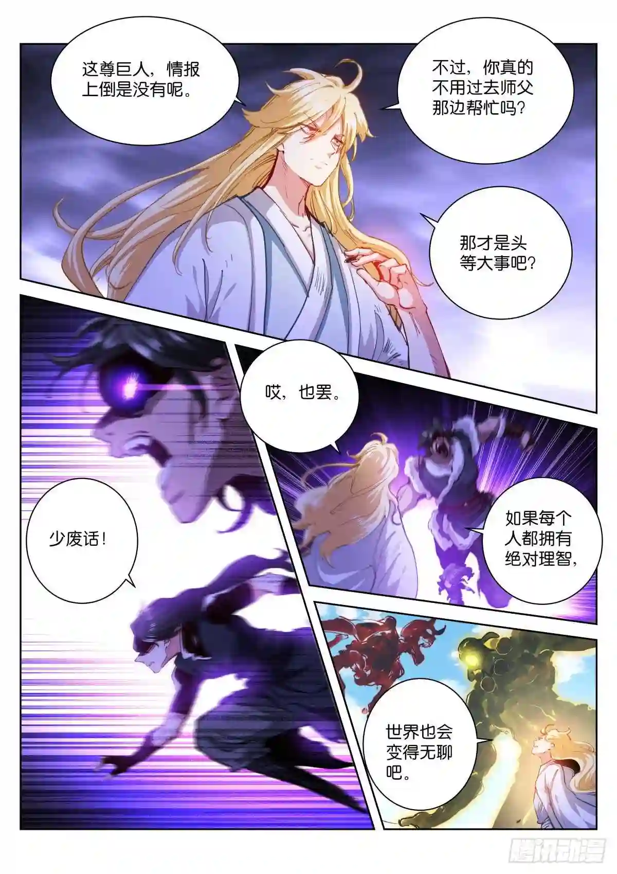 苍白王座漫画,221-感情15图