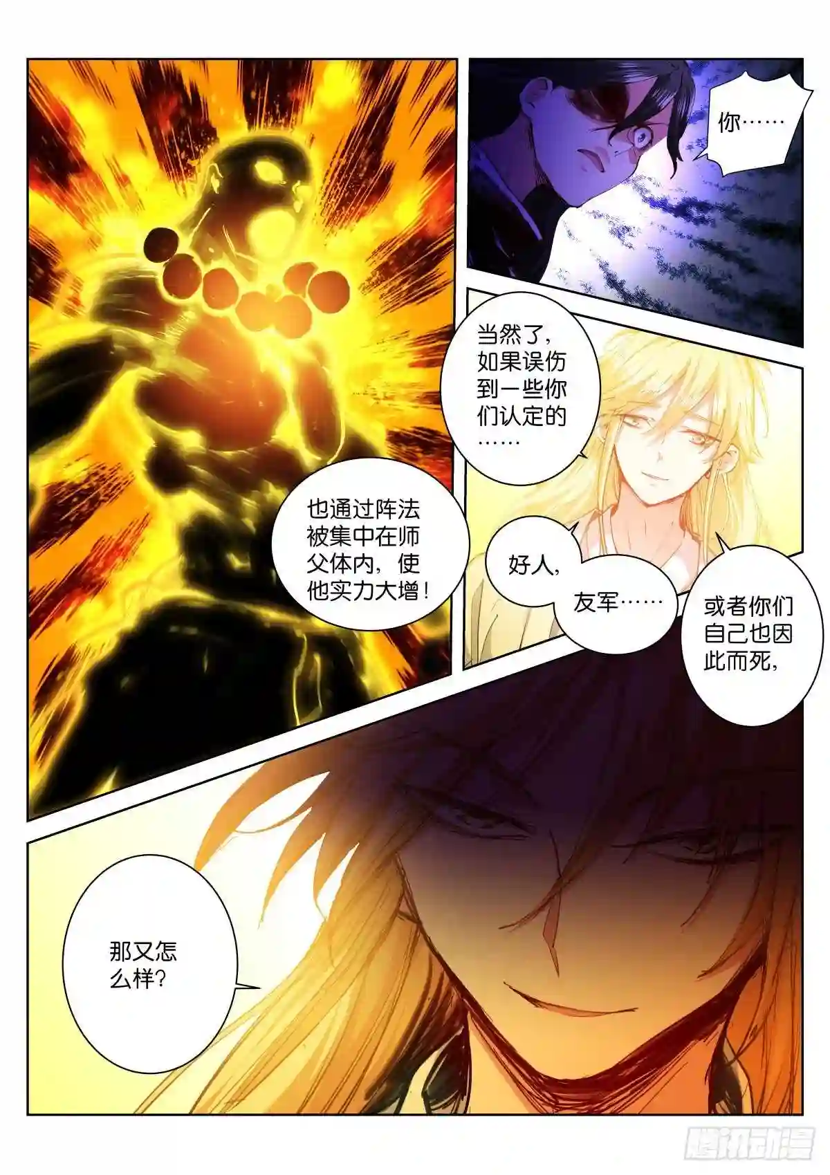 苍白王座漫画,221-感情8图