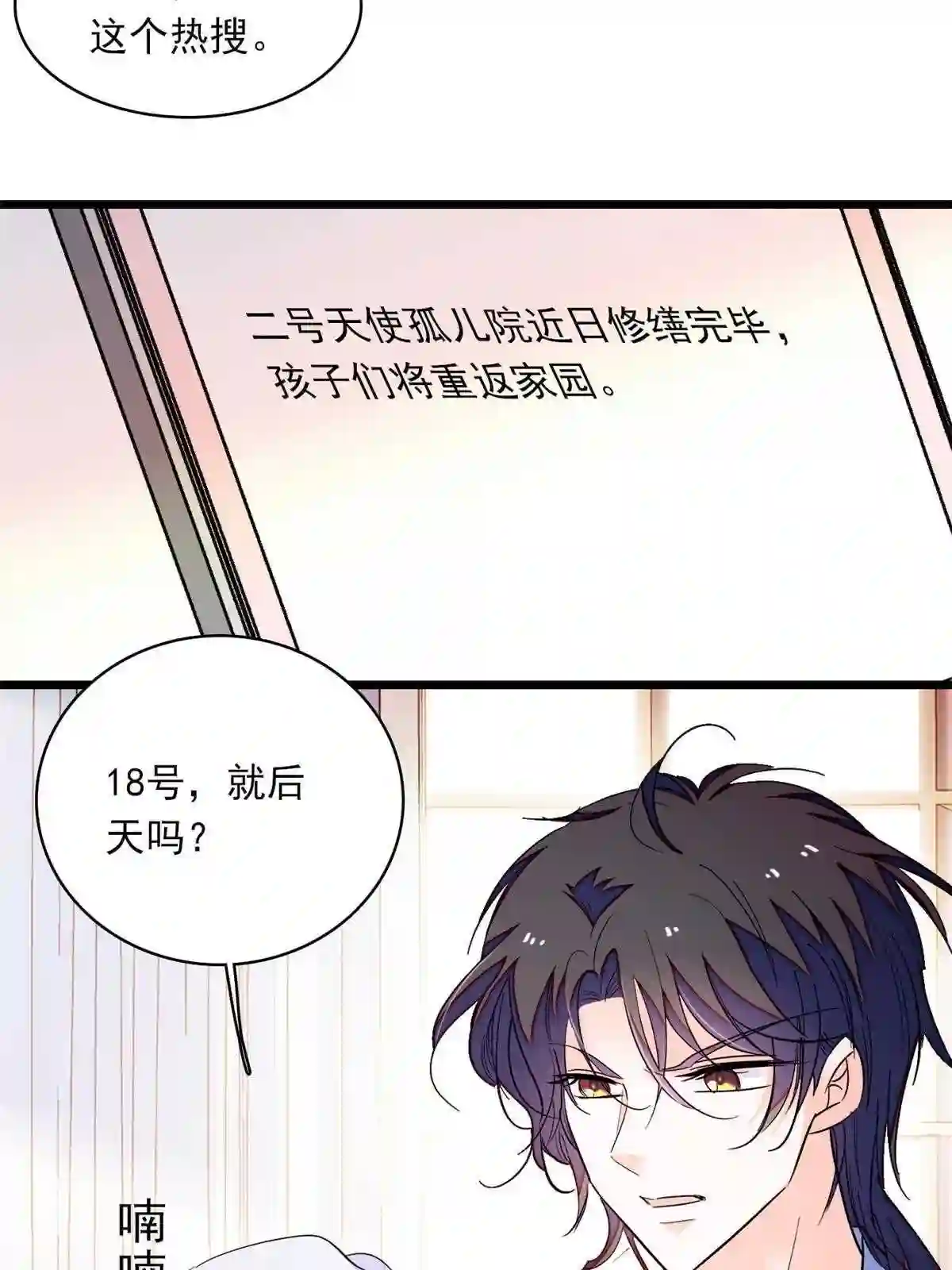 全网都是我和影帝cp粉漫画免费漫画,217 天使孤儿院怪谈23图