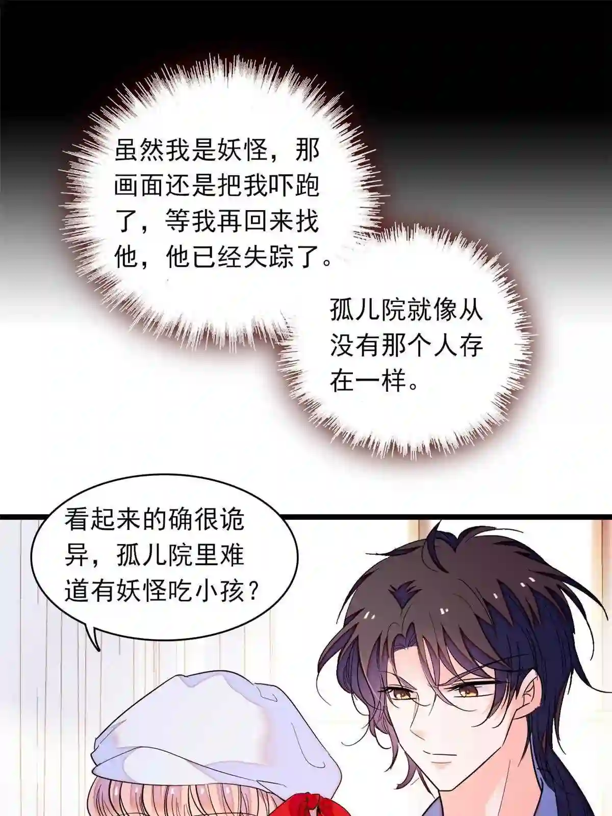 全网都是我和影帝cp粉漫画免费漫画,217 天使孤儿院怪谈21图