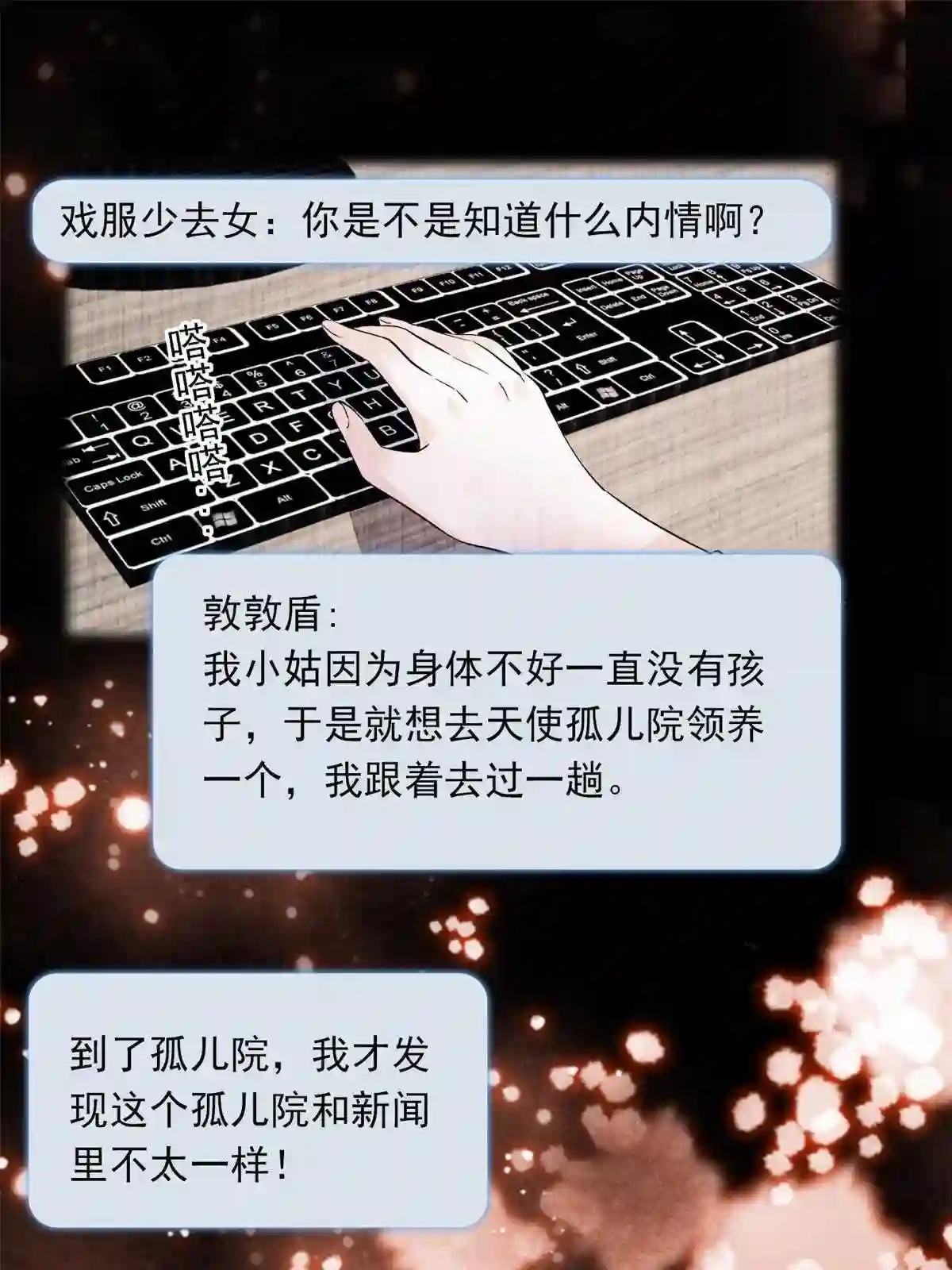 全网都是我和影帝cp粉漫画免费漫画,217 天使孤儿院怪谈3图