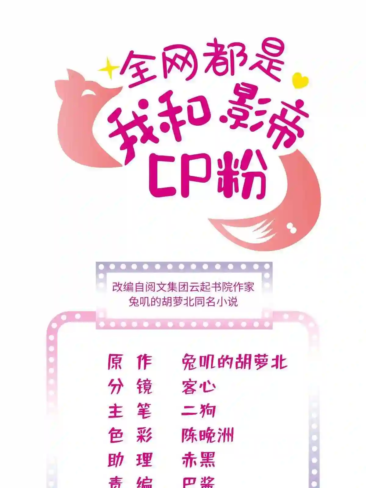 全网都是我和影帝cp粉漫画免费漫画,217 天使孤儿院怪谈1图