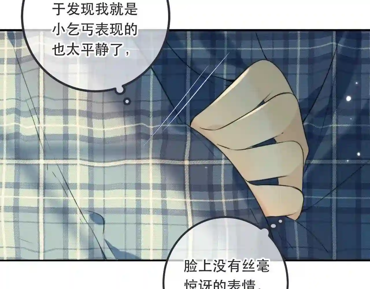 又见面了楼小姐免费漫画奇漫屋漫画,第85话 摊牌83图