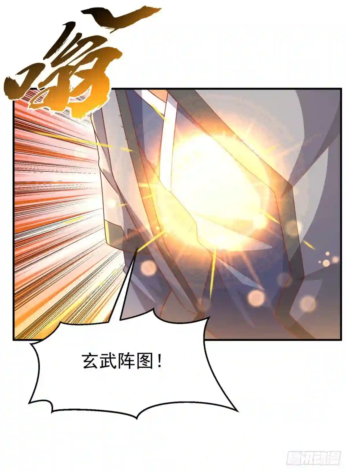 武逆漫画,第243话 芜儿\\,救我!!19图