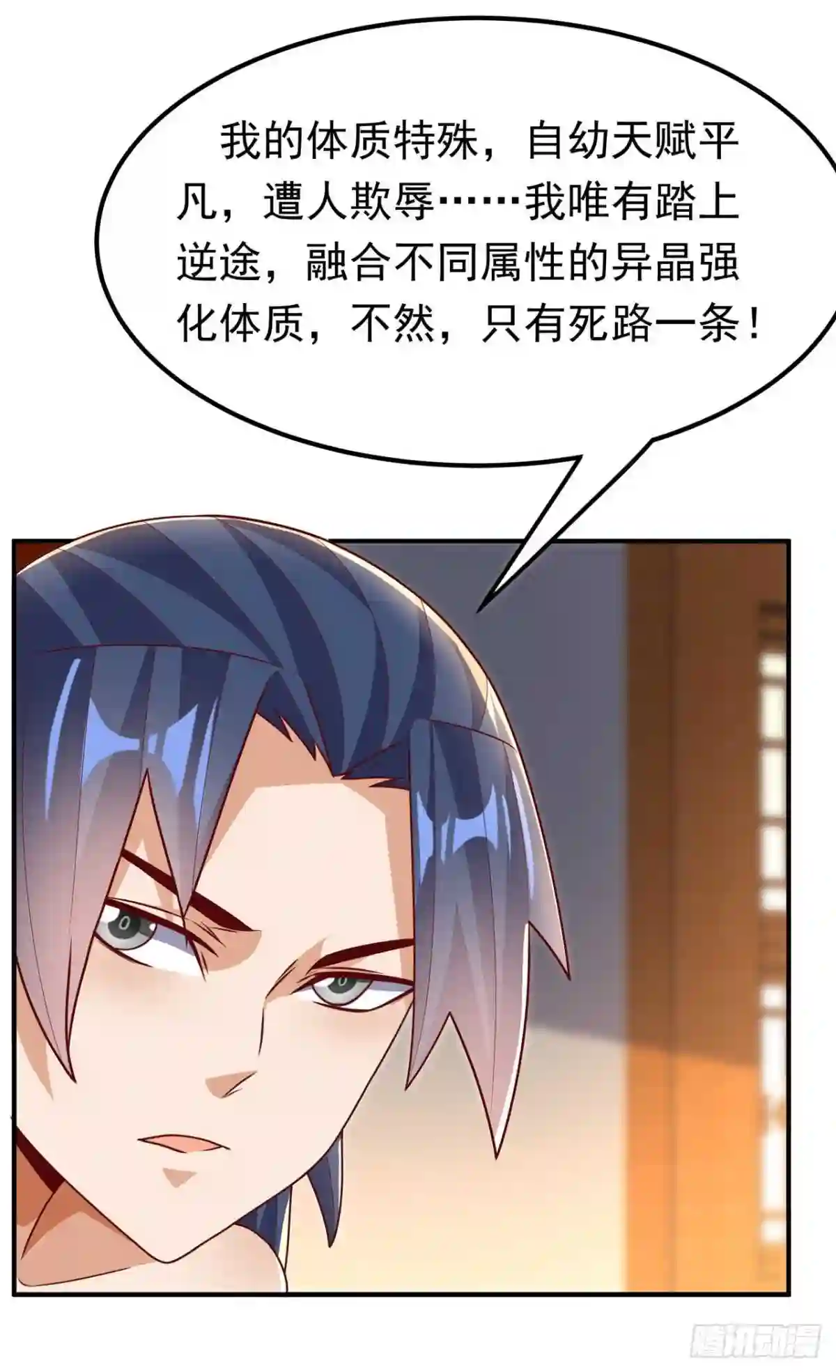 武逆漫画,第244话 你要去北邙禁地?!1图