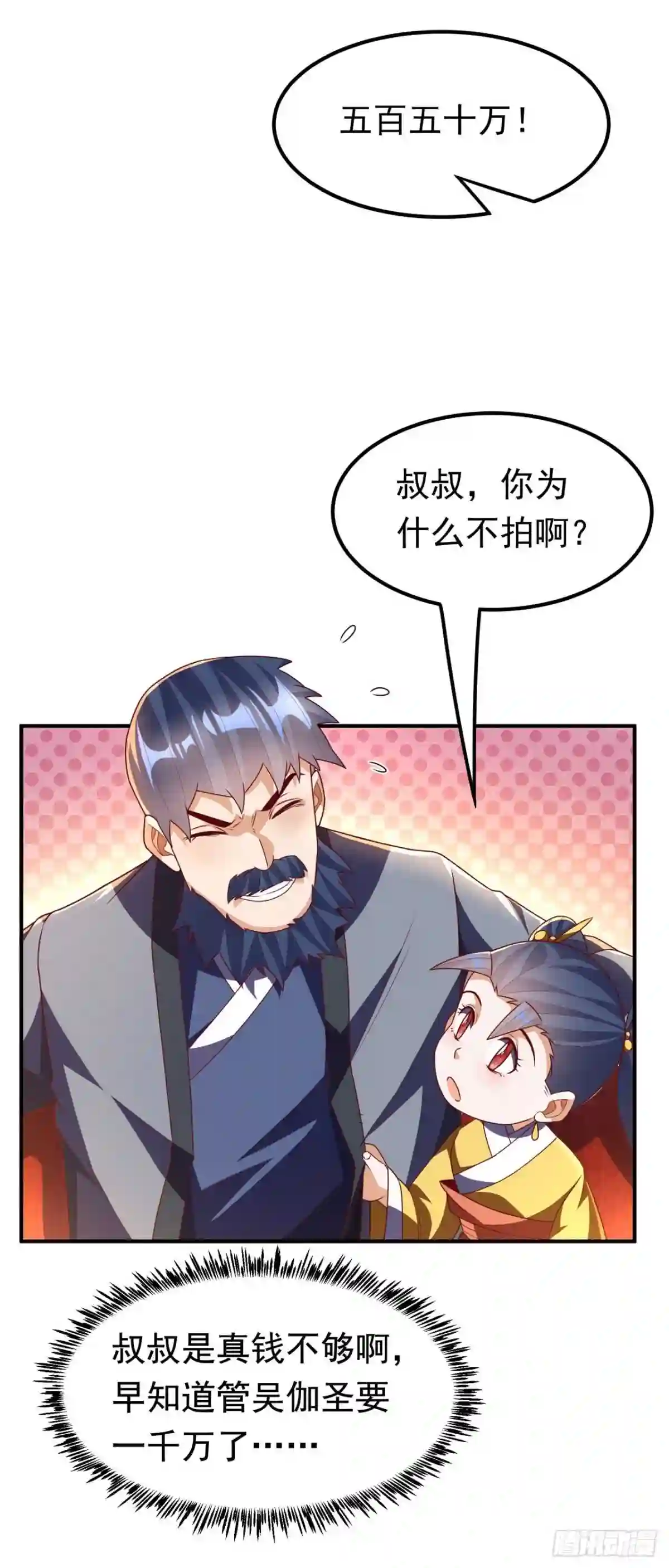 武逆漫画,第244话 你要去北邙禁地?!13图