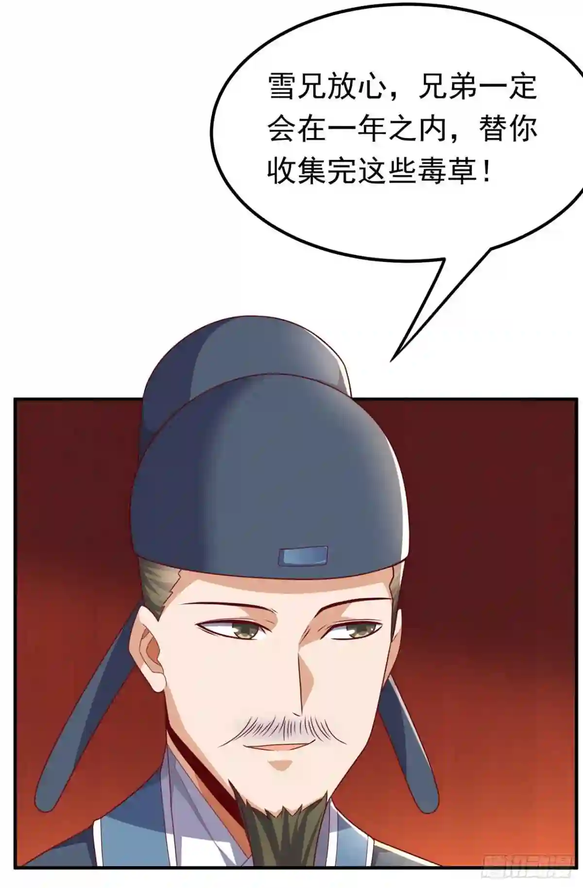 武逆漫画,第244话 你要去北邙禁地?!28图