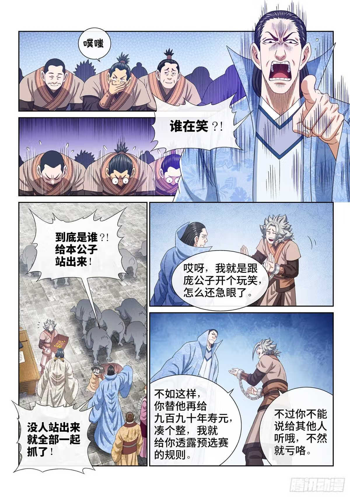 我是大神仙2集漫画,第四九九话·出言不逊7图