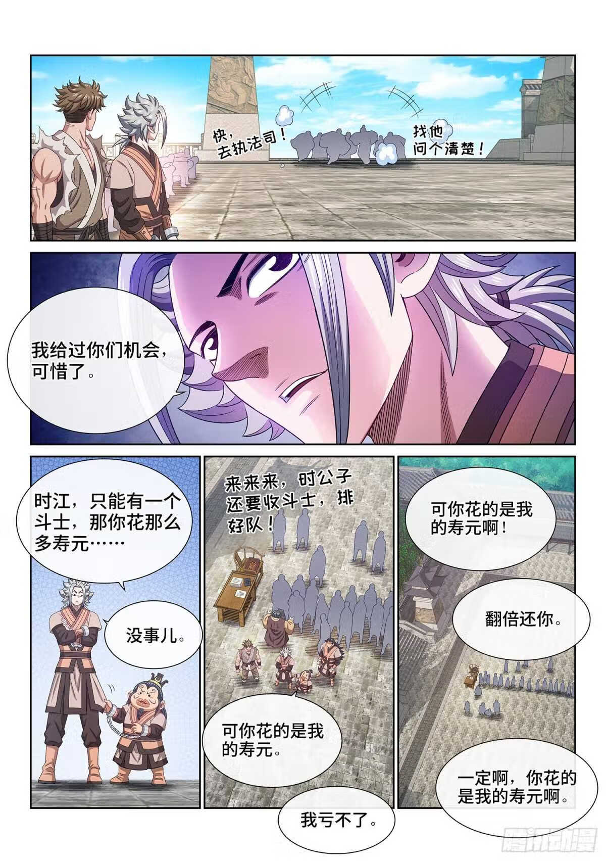 我是大神仙2集漫画,第四九九话·出言不逊16图