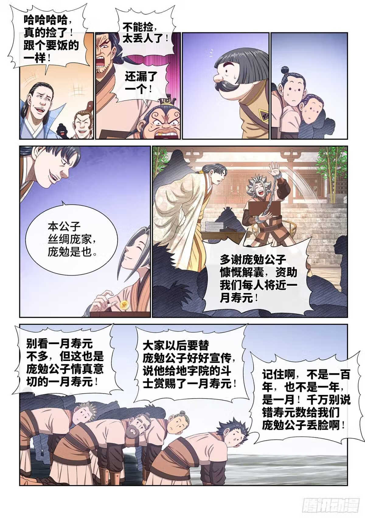 我是大神仙2集漫画,第四九九话·出言不逊5图