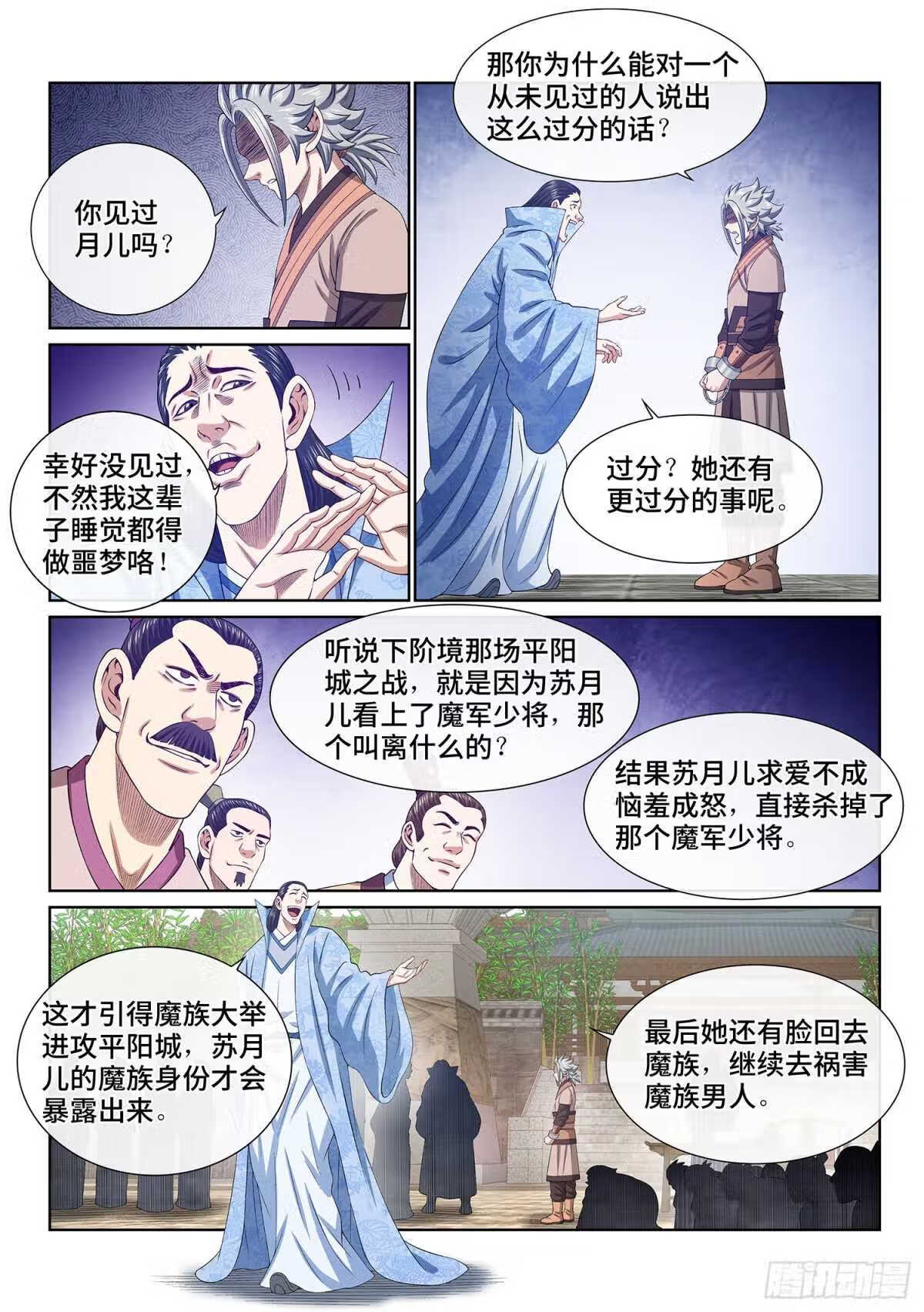 我是大神仙2集漫画,第四九九话·出言不逊9图