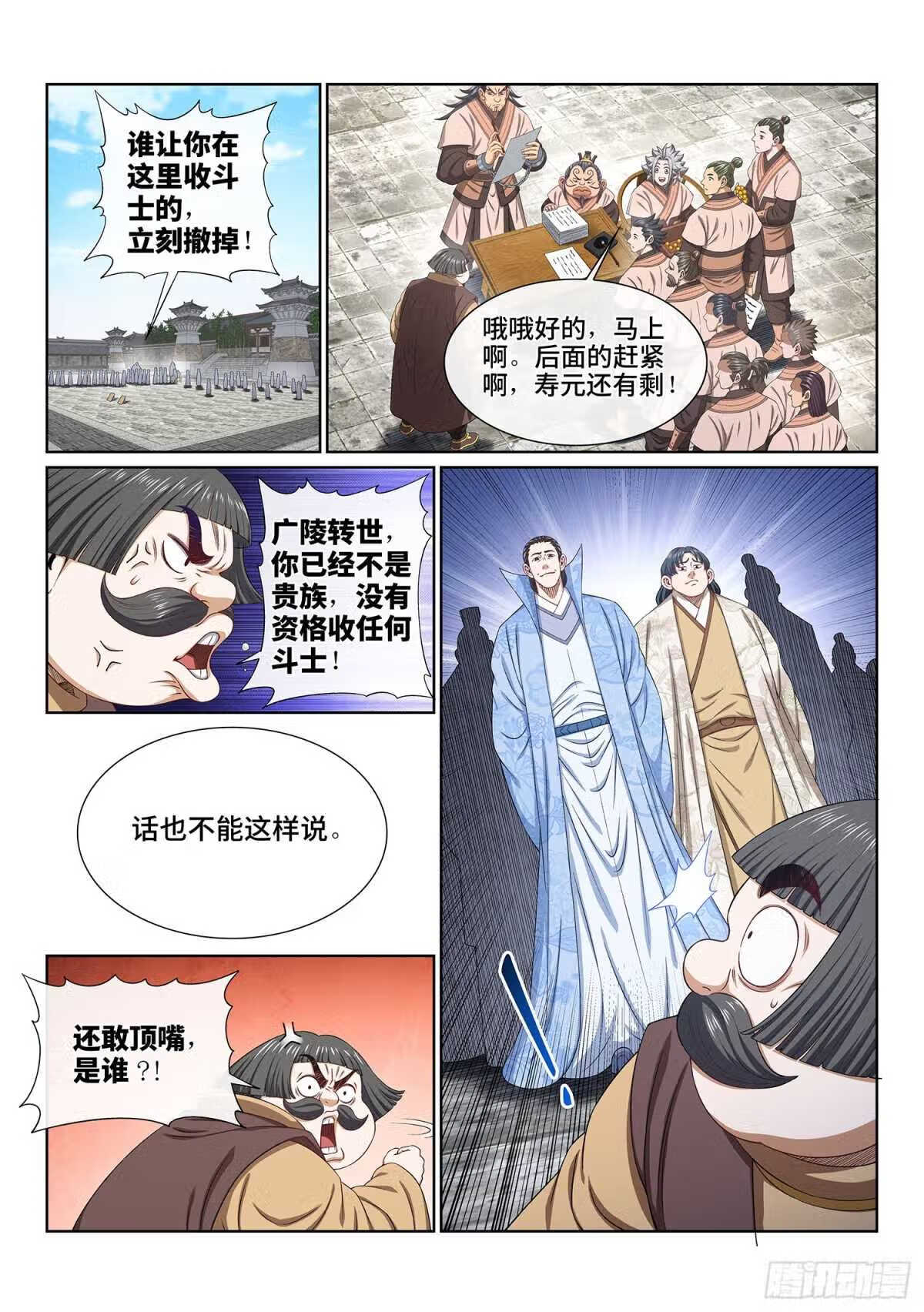 我是大神仙2集漫画,第四九九话·出言不逊2图