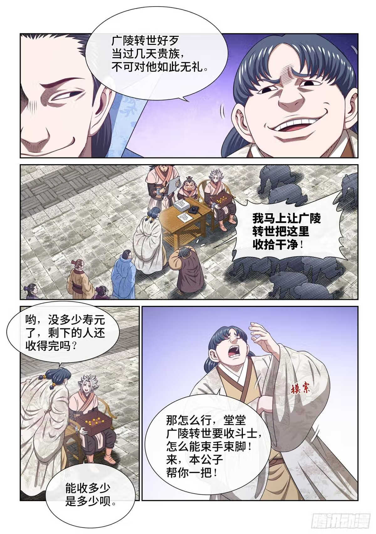 我是大神仙2集漫画,第四九九话·出言不逊3图