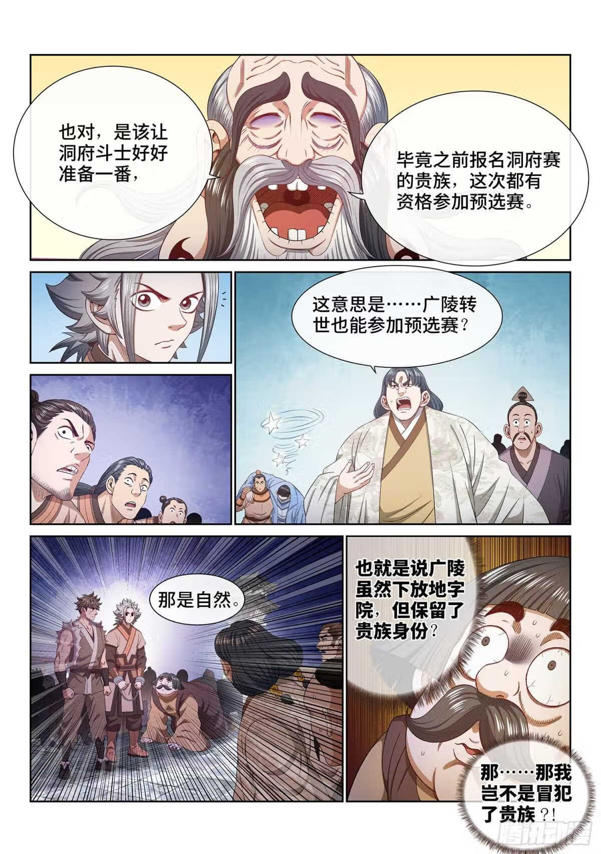 我是大神仙2集漫画,第四九九话·出言不逊14图