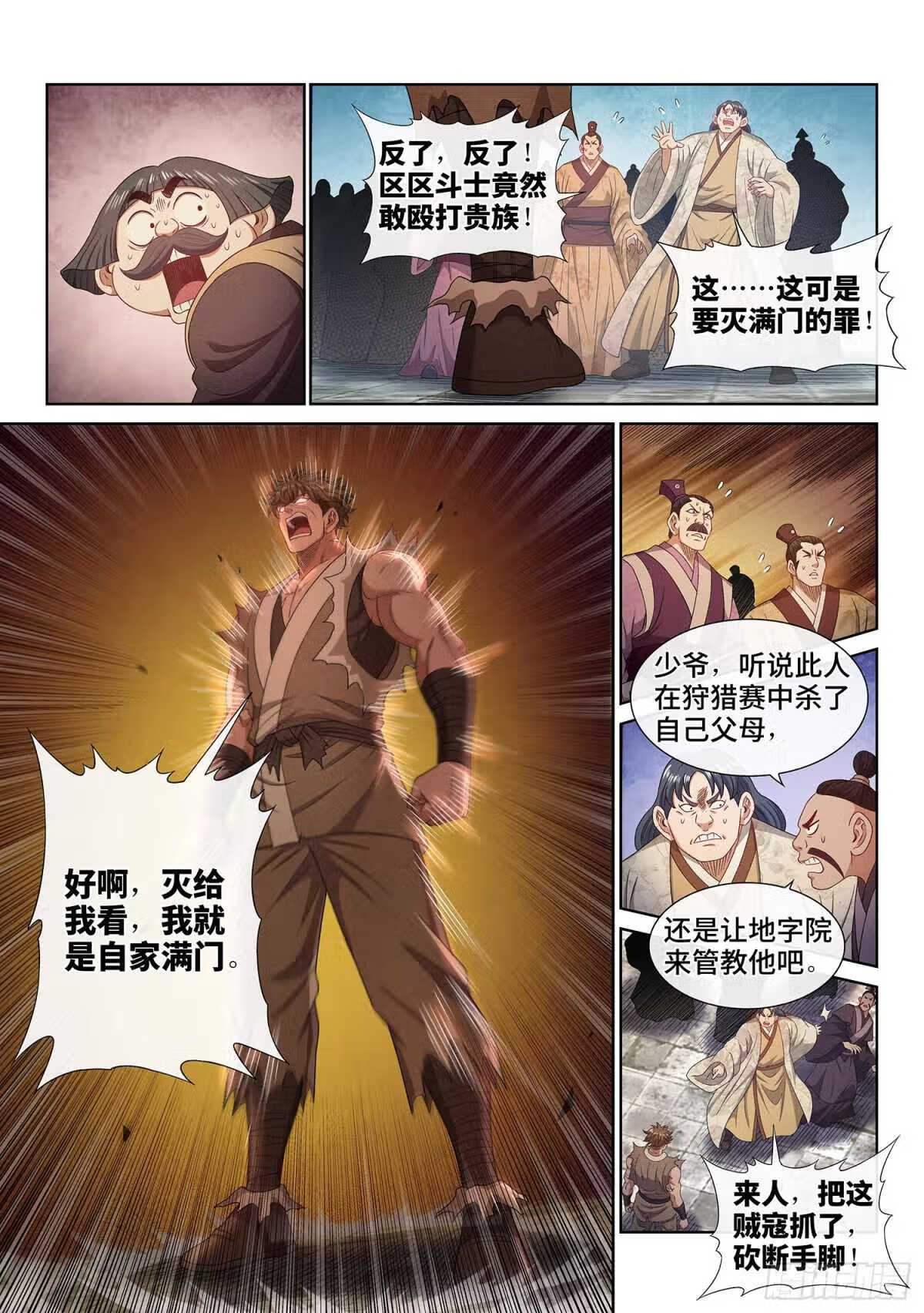 我是大神仙2集漫画,第四九九话·出言不逊12图