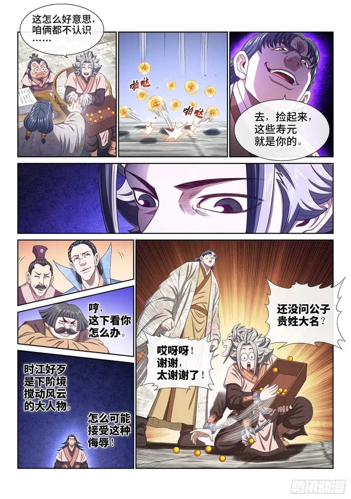 我是大神仙2集漫画,第四九九话·出言不逊4图