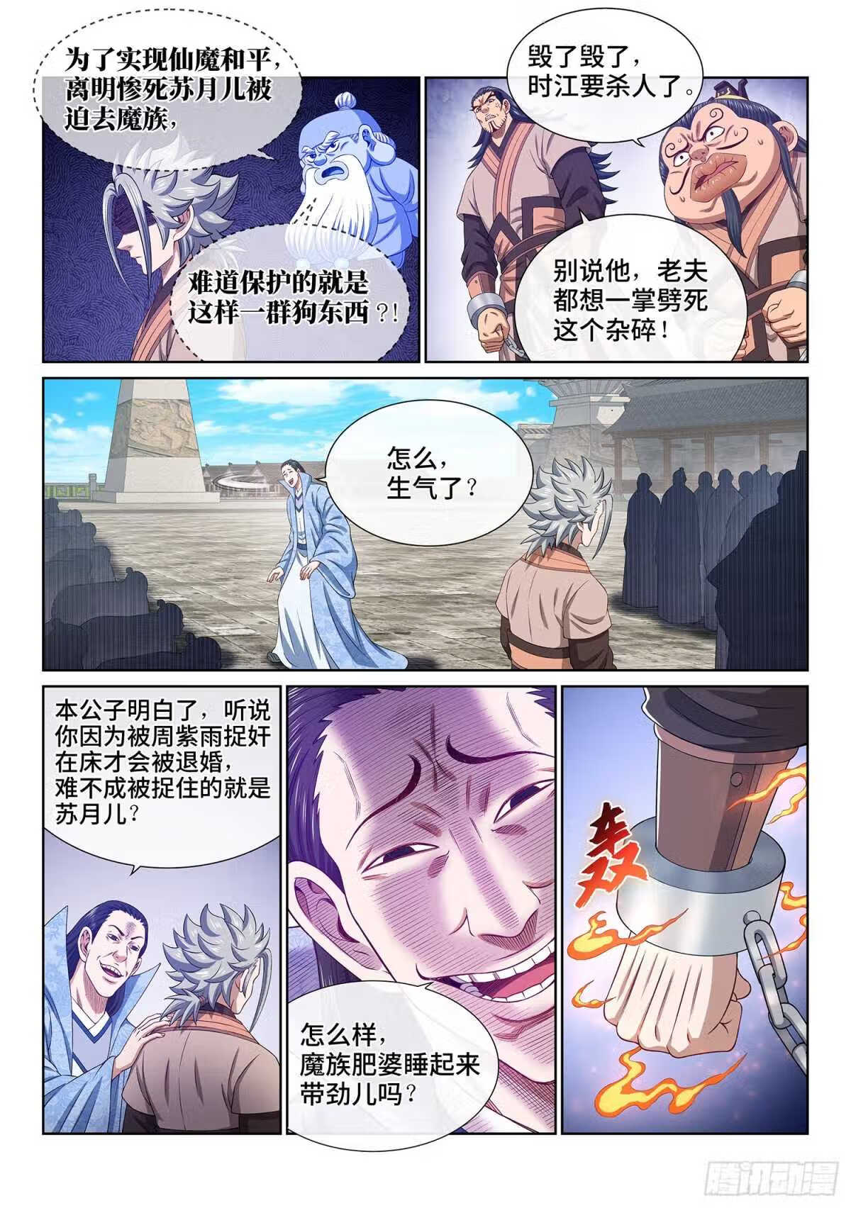 我是大神仙2集漫画,第四九九话·出言不逊10图