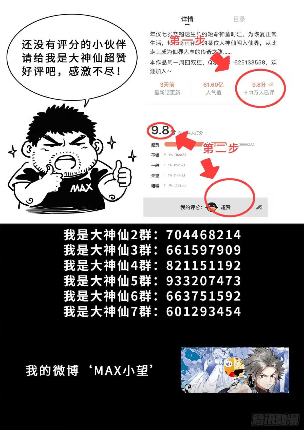 我是大神仙2集漫画,第四九九话·出言不逊18图