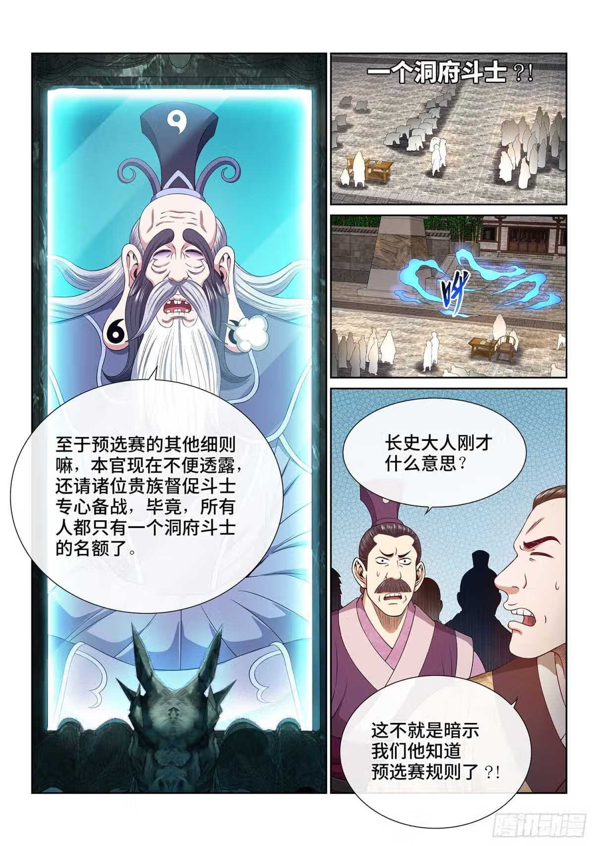 我是大神仙2集漫画,第四九九话·出言不逊15图