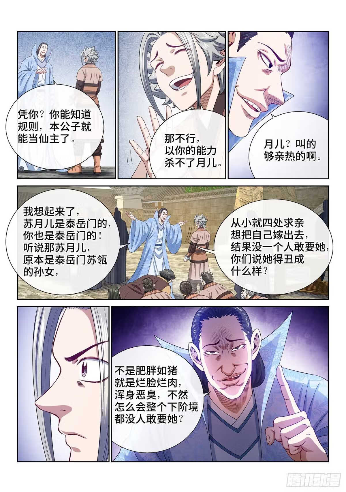 我是大神仙2集漫画,第四九九话·出言不逊8图