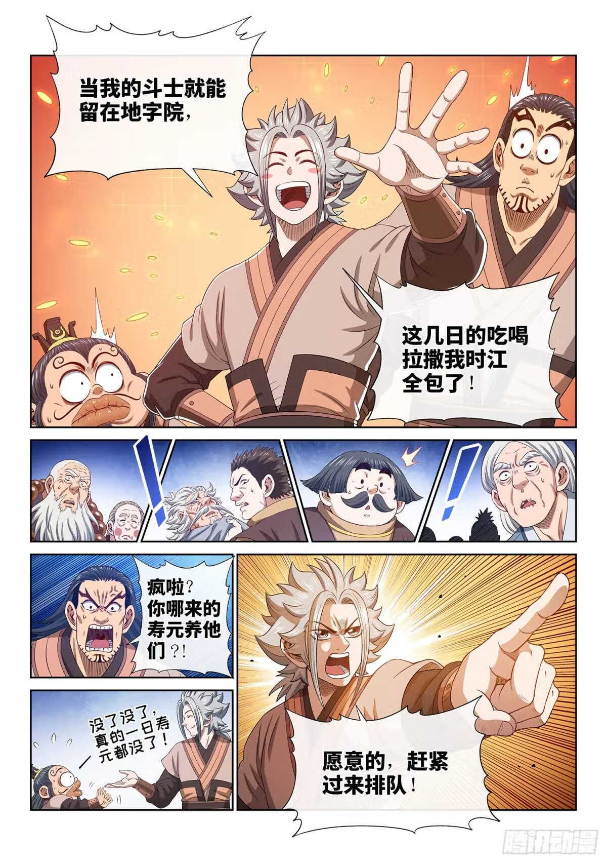 我是大神仙动漫免费观全集免费第一季樱花漫画,第五百话·卷死你8图