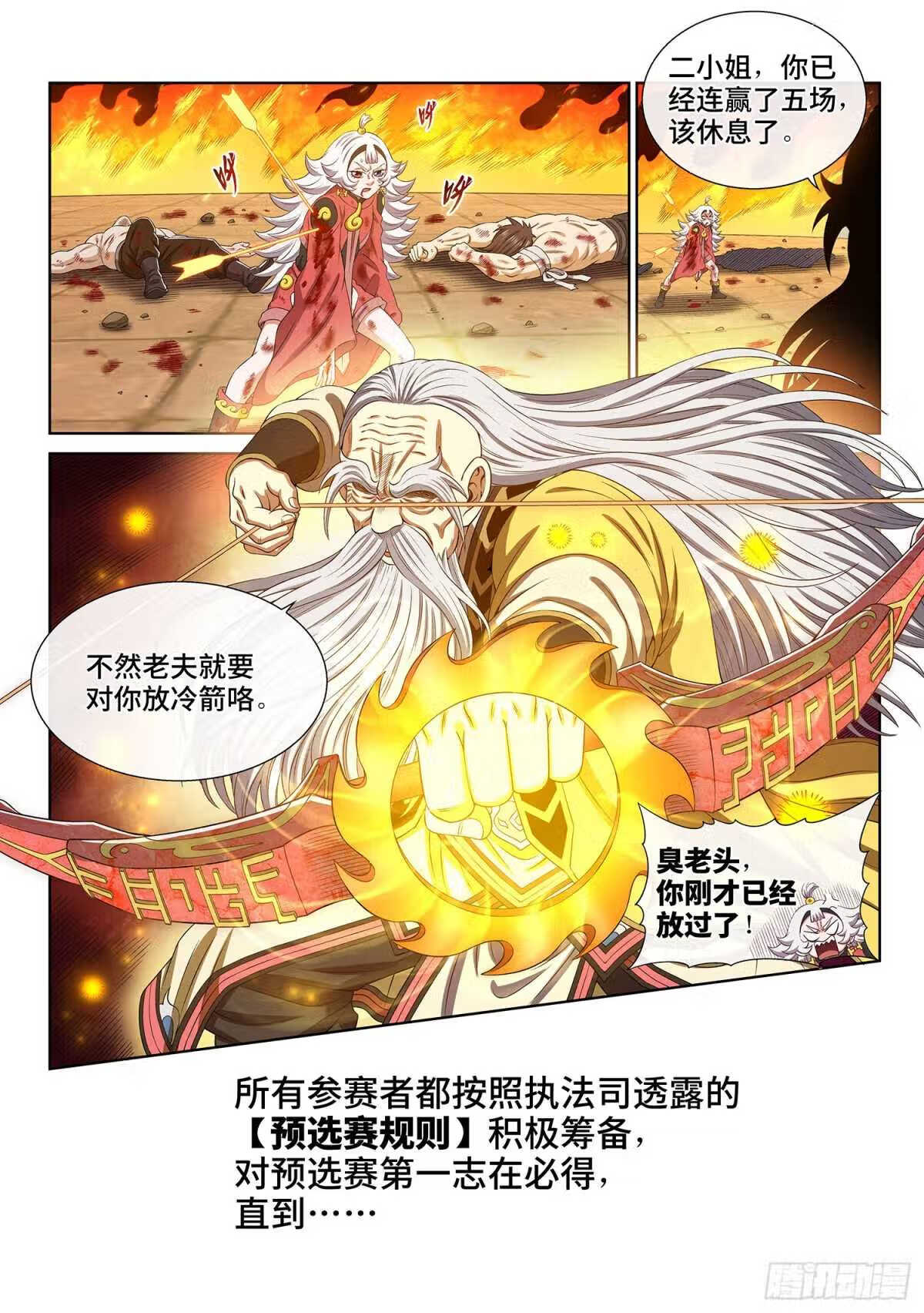 我是大神仙动漫免费观全集免费第一季樱花漫画,第五百话·卷死你13图