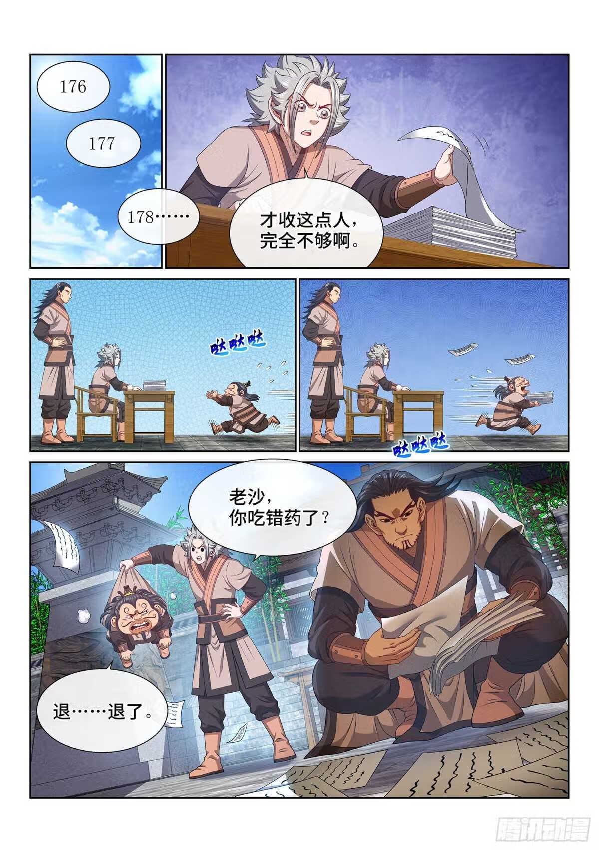 我是大神仙动漫免费观全集免费第一季樱花漫画,第五百话·卷死你2图