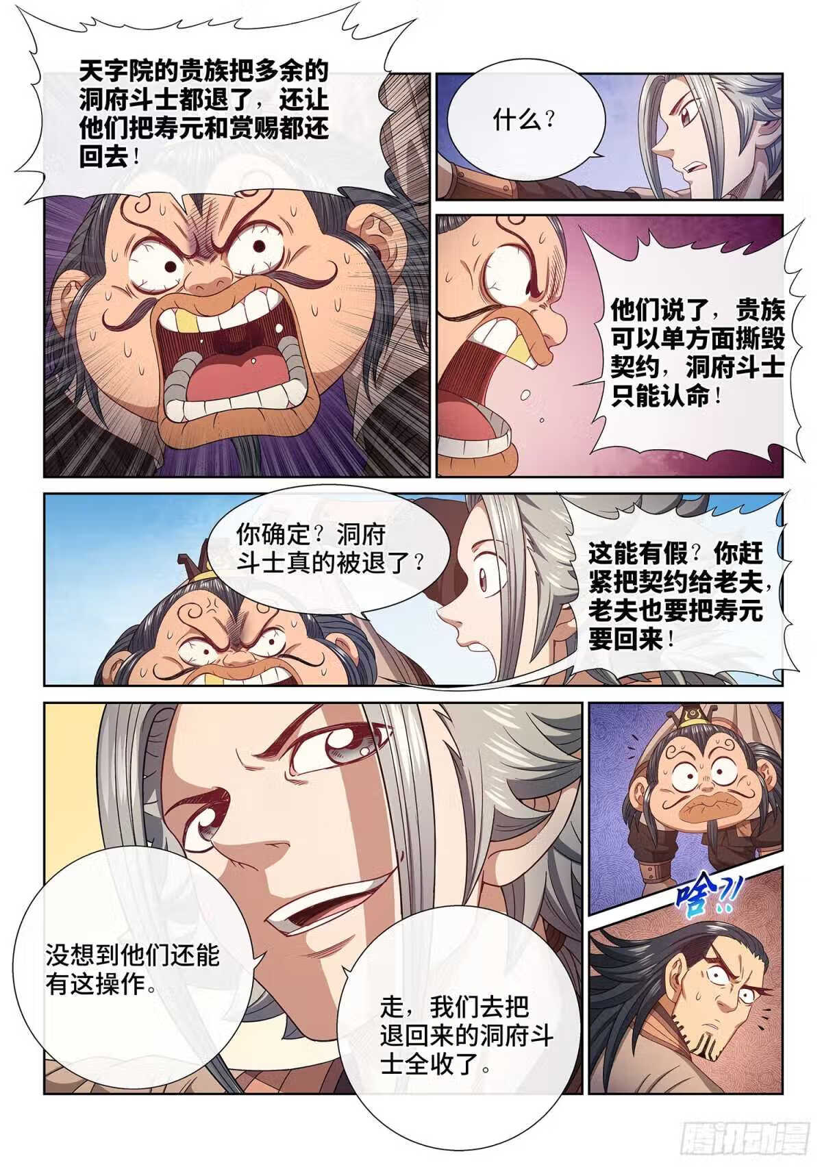 我是大神仙动漫免费观全集免费第一季樱花漫画,第五百话·卷死你3图