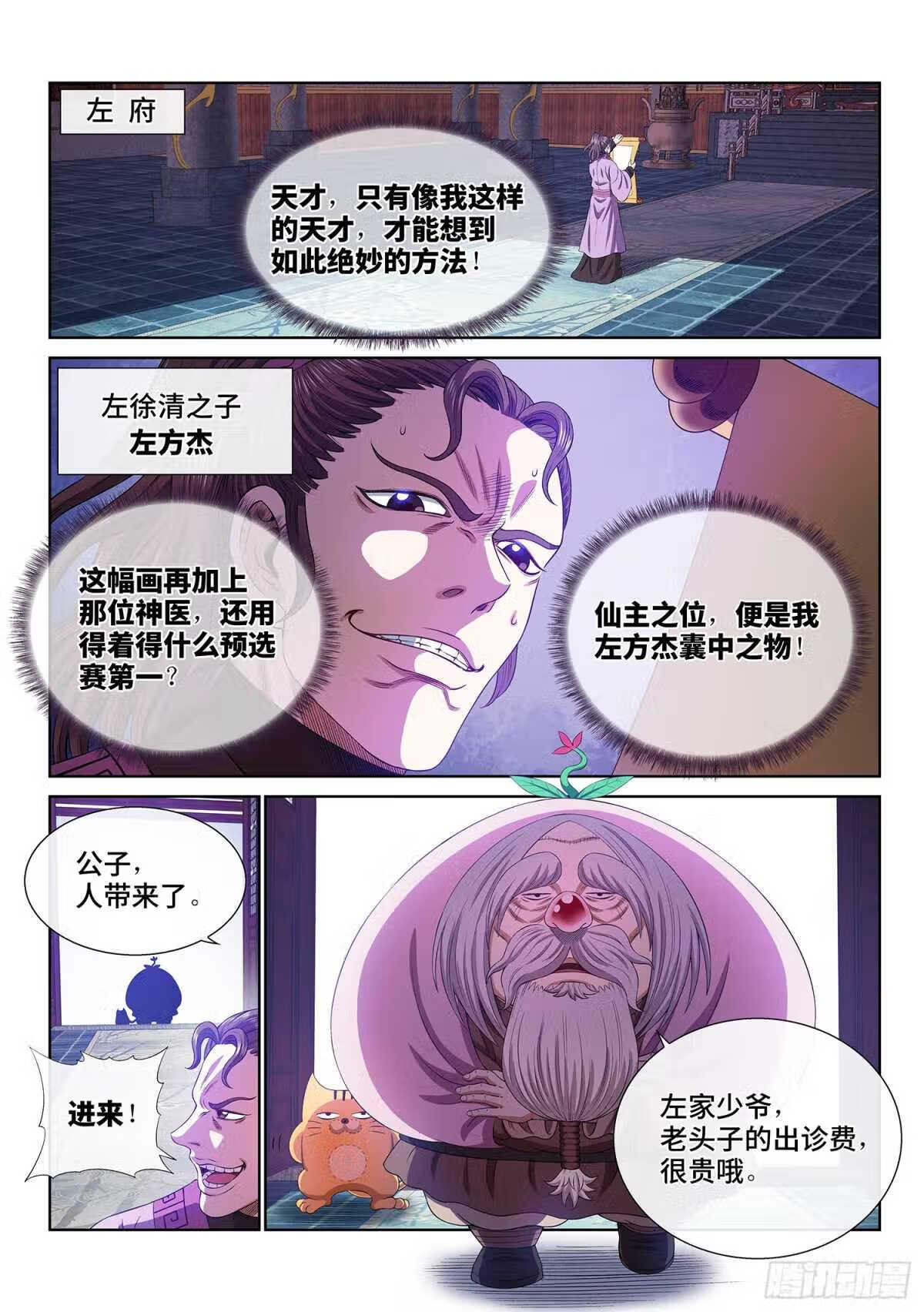 我是大神仙动漫免费观全集免费第一季樱花漫画,第五百话·卷死你11图