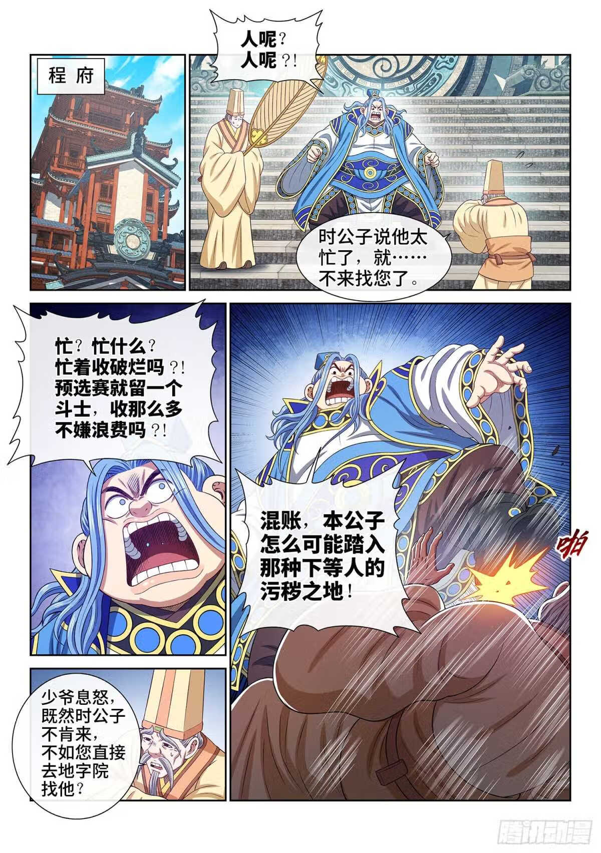 我是大神仙动漫免费观全集免费第一季樱花漫画,第五百话·卷死你10图