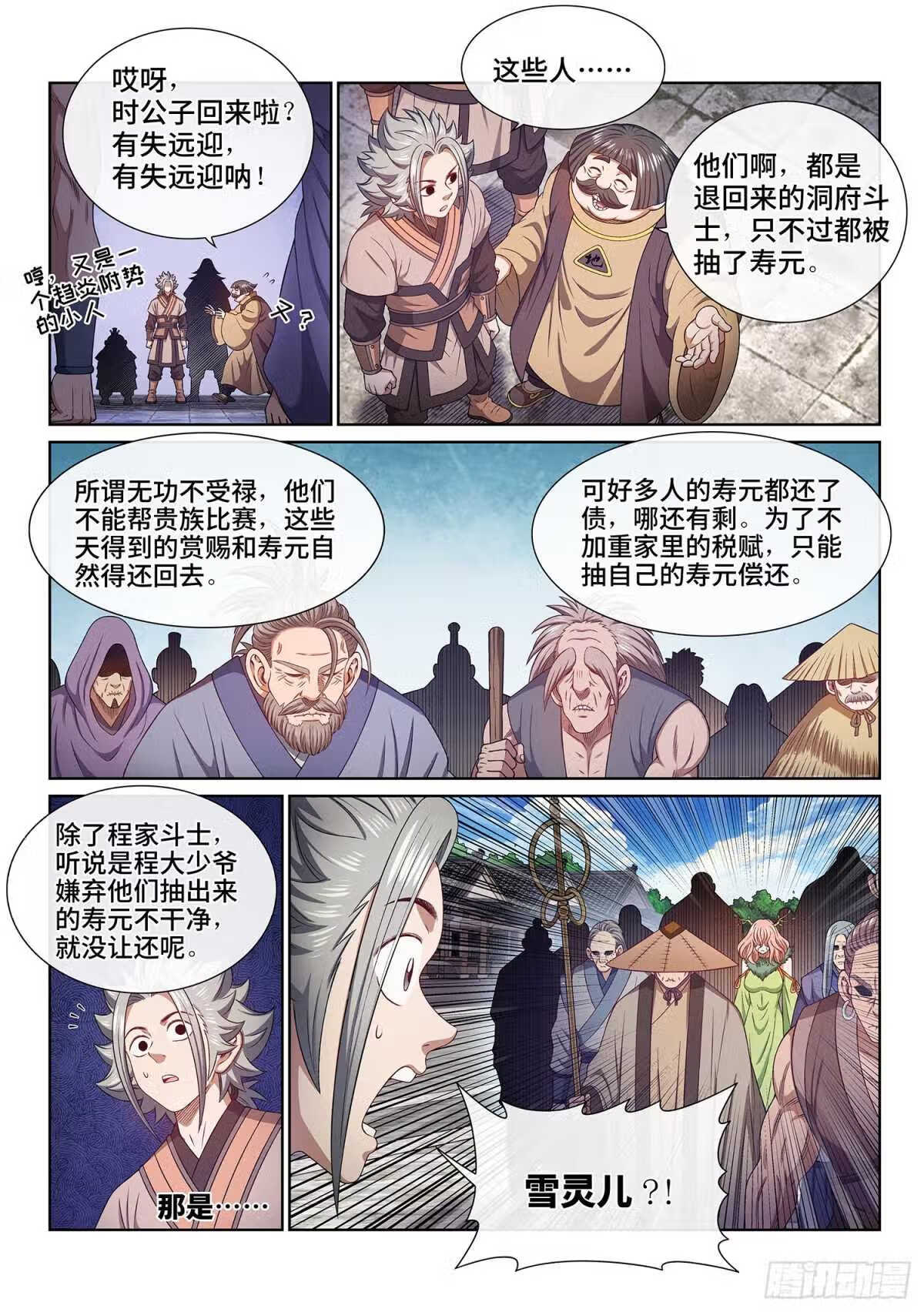 我是大神仙动漫免费观全集免费第一季樱花漫画,第五百话·卷死你5图