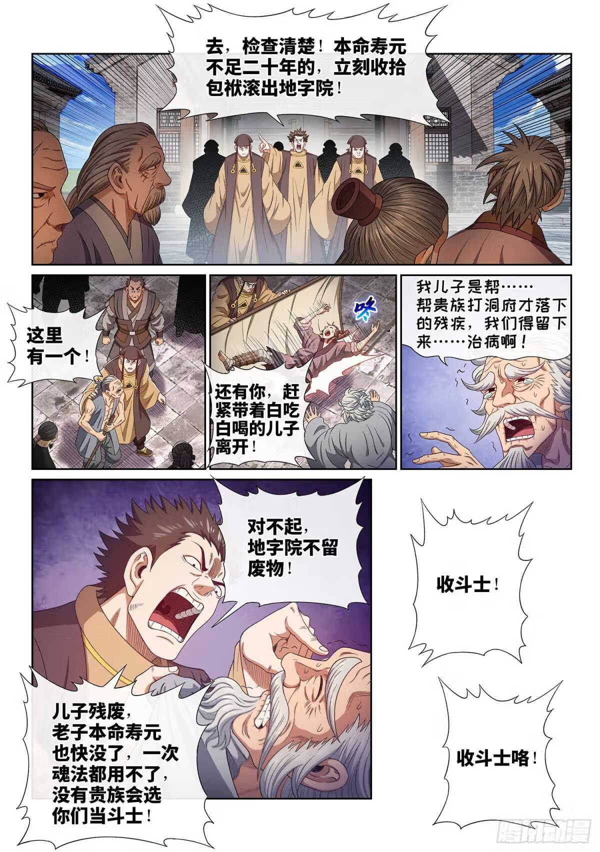 我是大神仙动漫免费观全集免费第一季樱花漫画,第五百话·卷死你7图