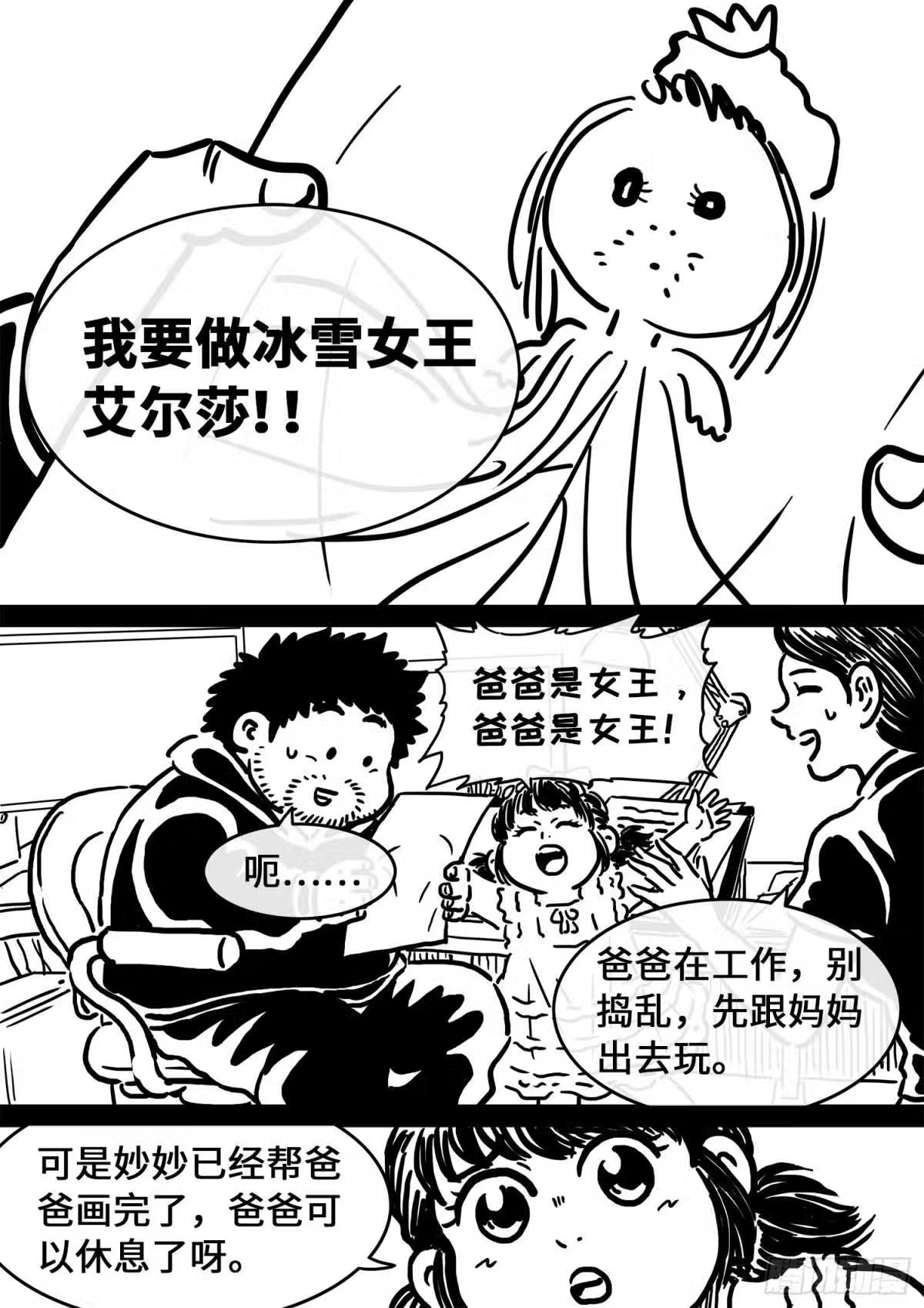 我是大神仙漫画,五百话纪念短篇12图