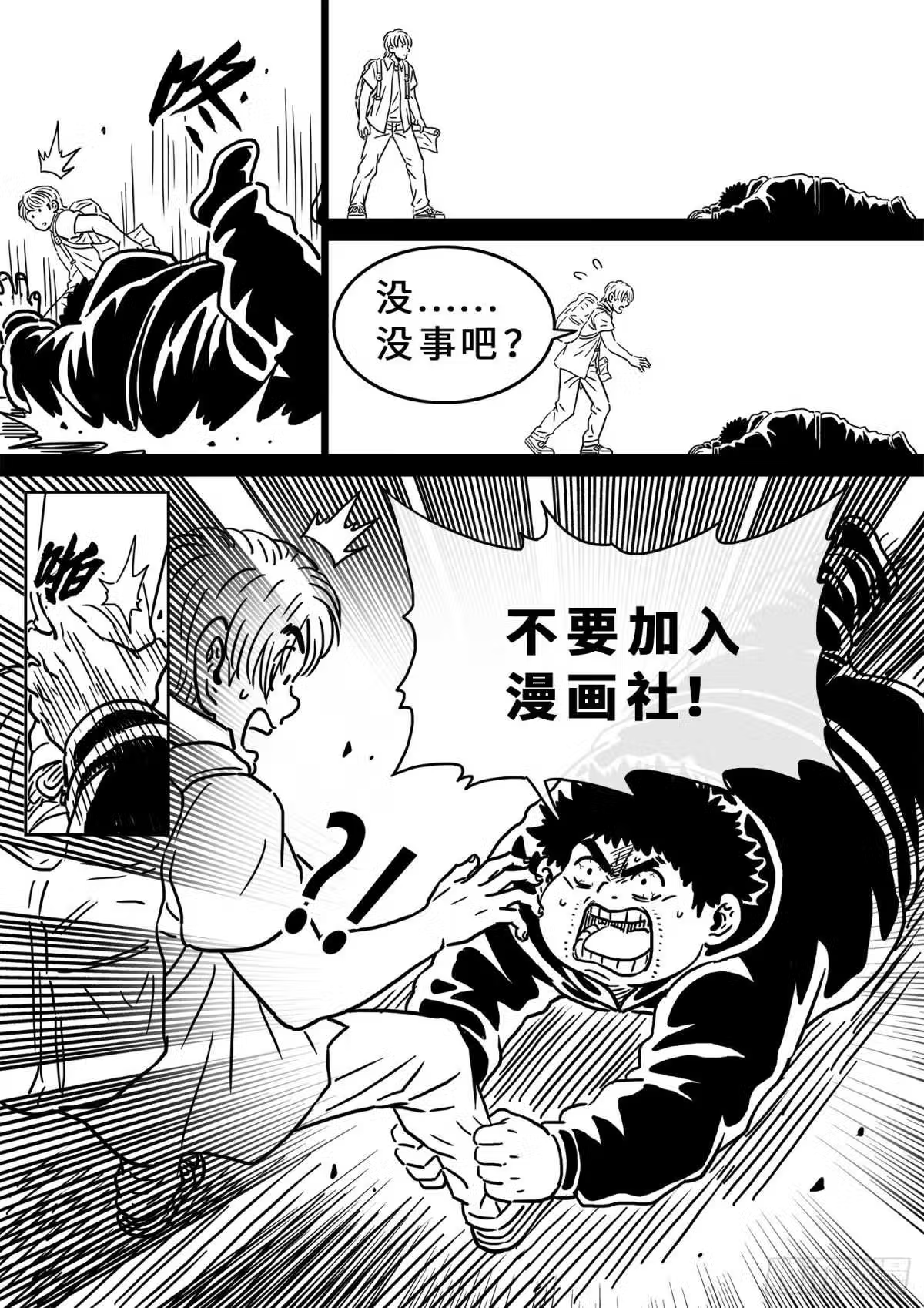 我是大神仙漫画,五百话纪念短篇2图