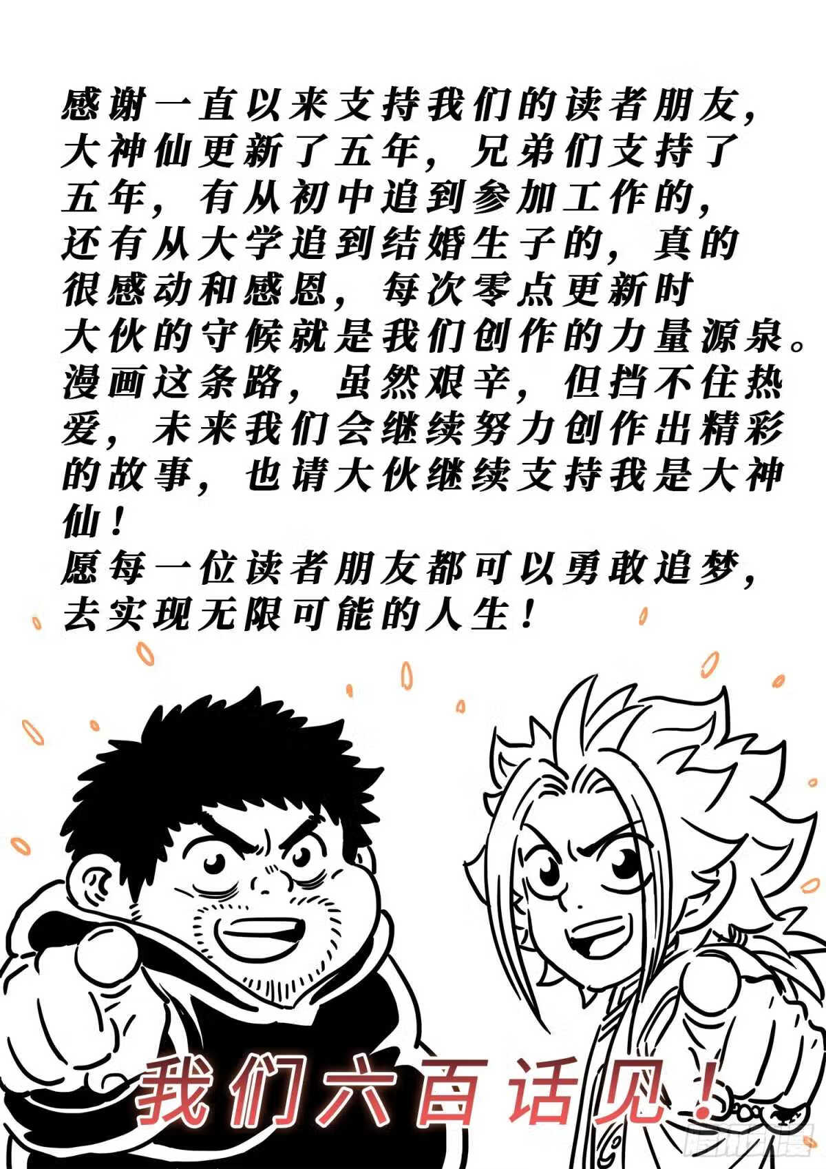 我是大神仙漫画,五百话纪念短篇16图