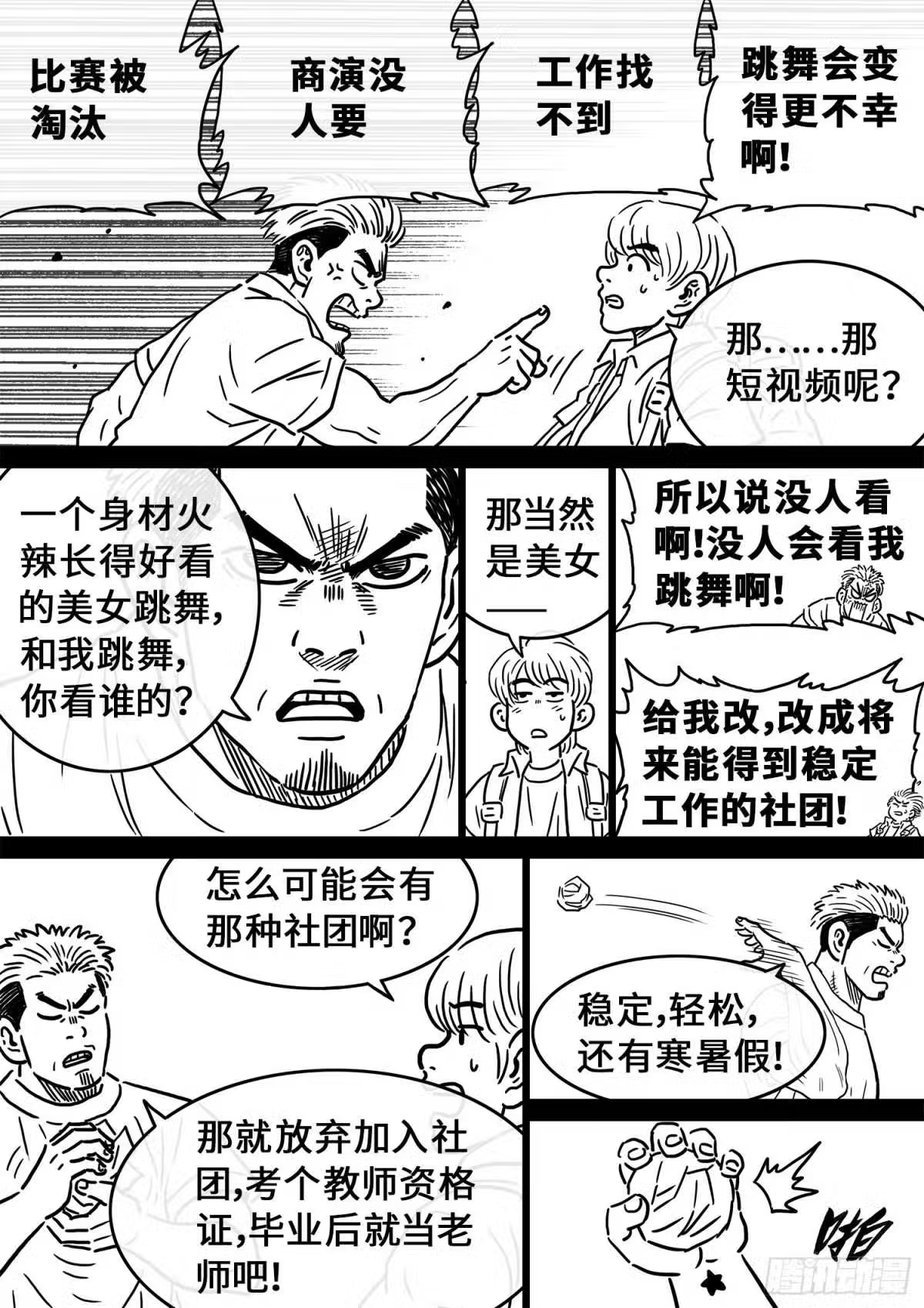 我是大神仙漫画,五百话纪念短篇7图