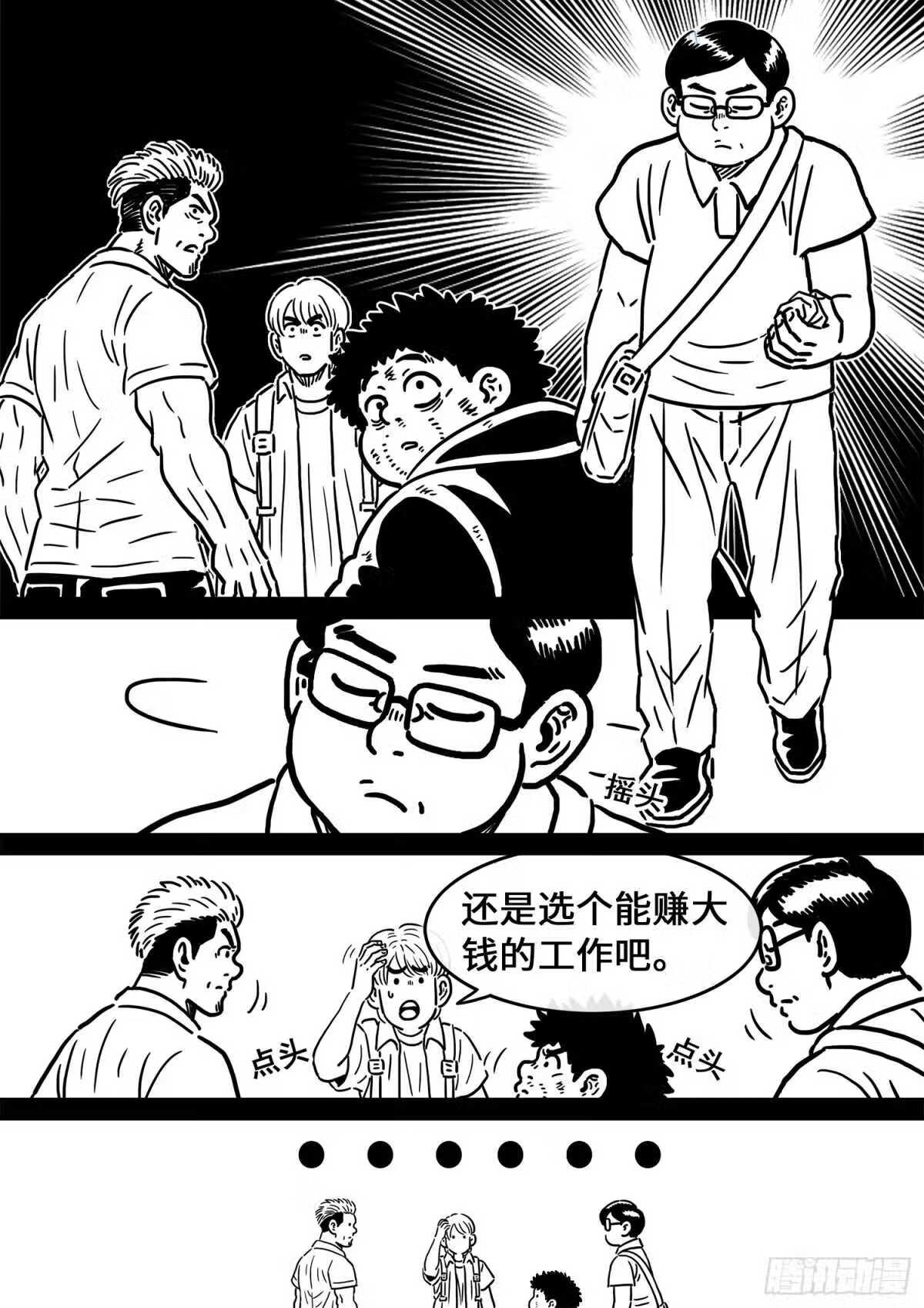 我是大神仙漫画,五百话纪念短篇8图