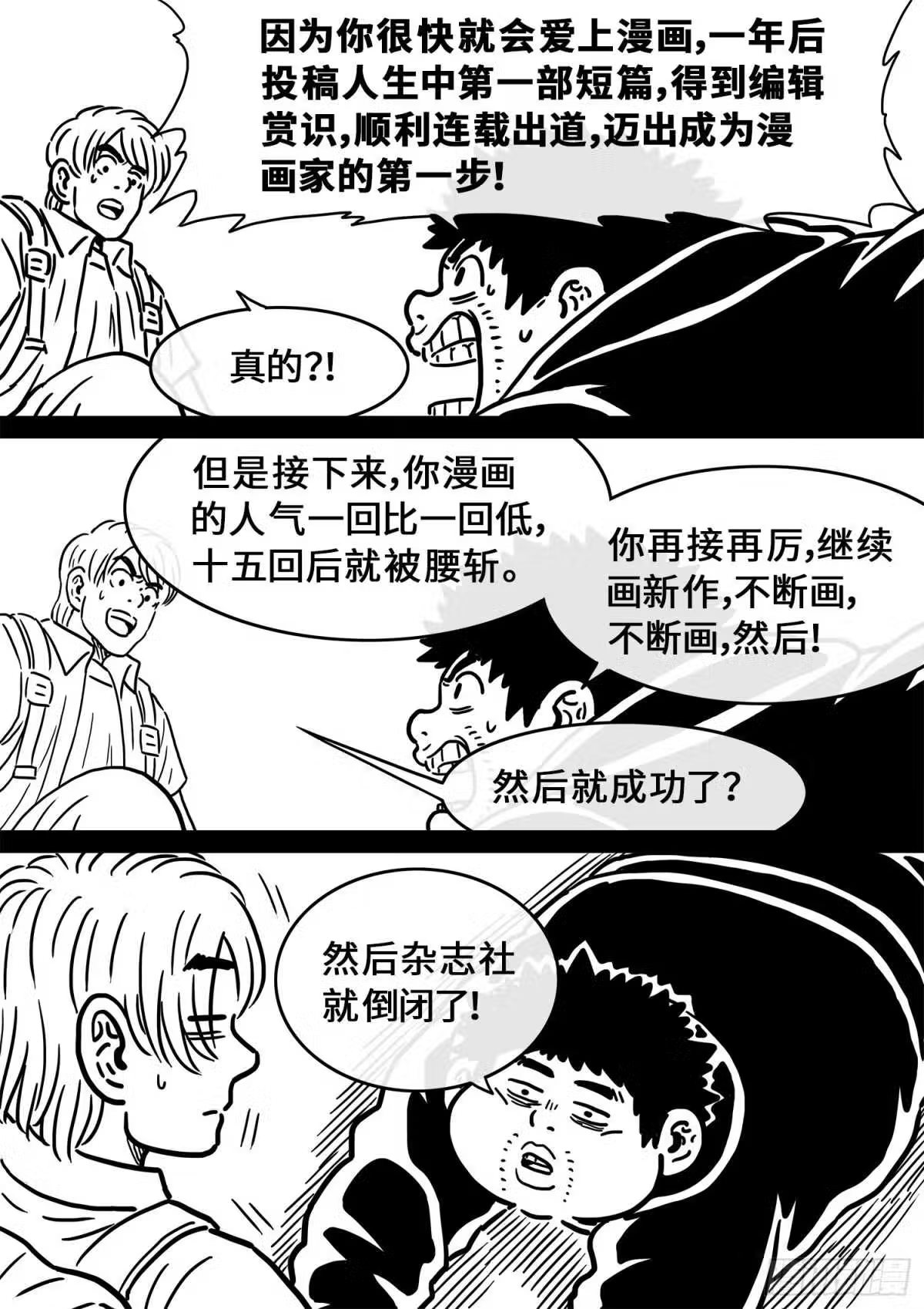 我是大神仙漫画,五百话纪念短篇3图