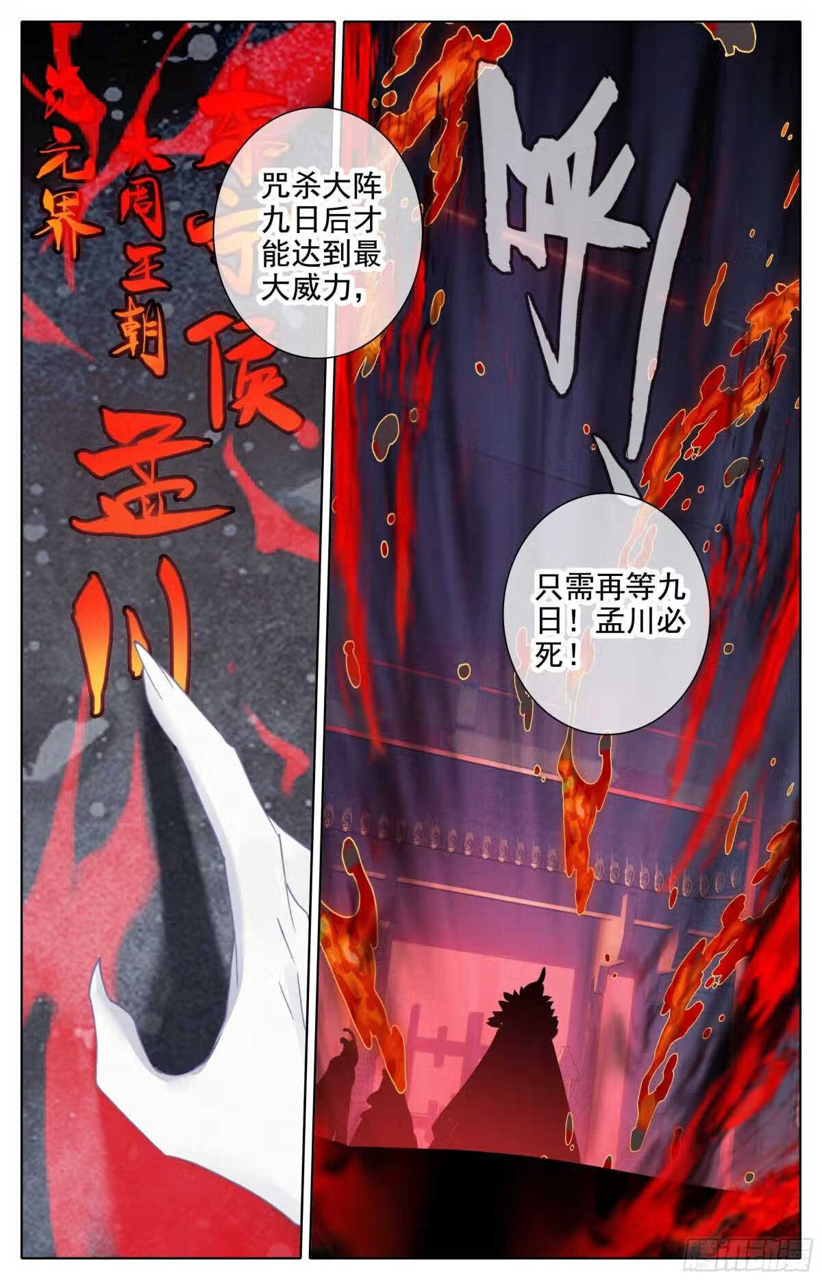 沧元图漫画,咒杀10图