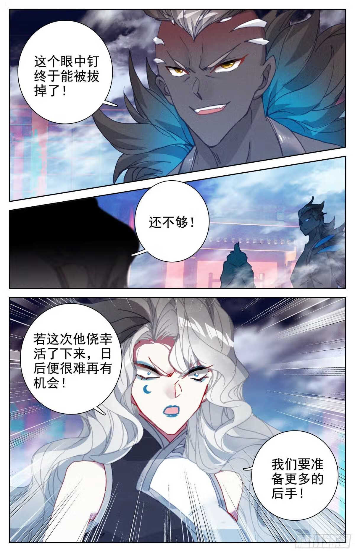 沧元图漫画,咒杀11图