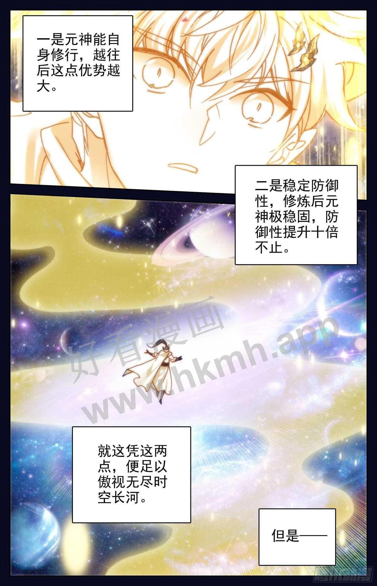 沧元图漫画,因果杀招3图