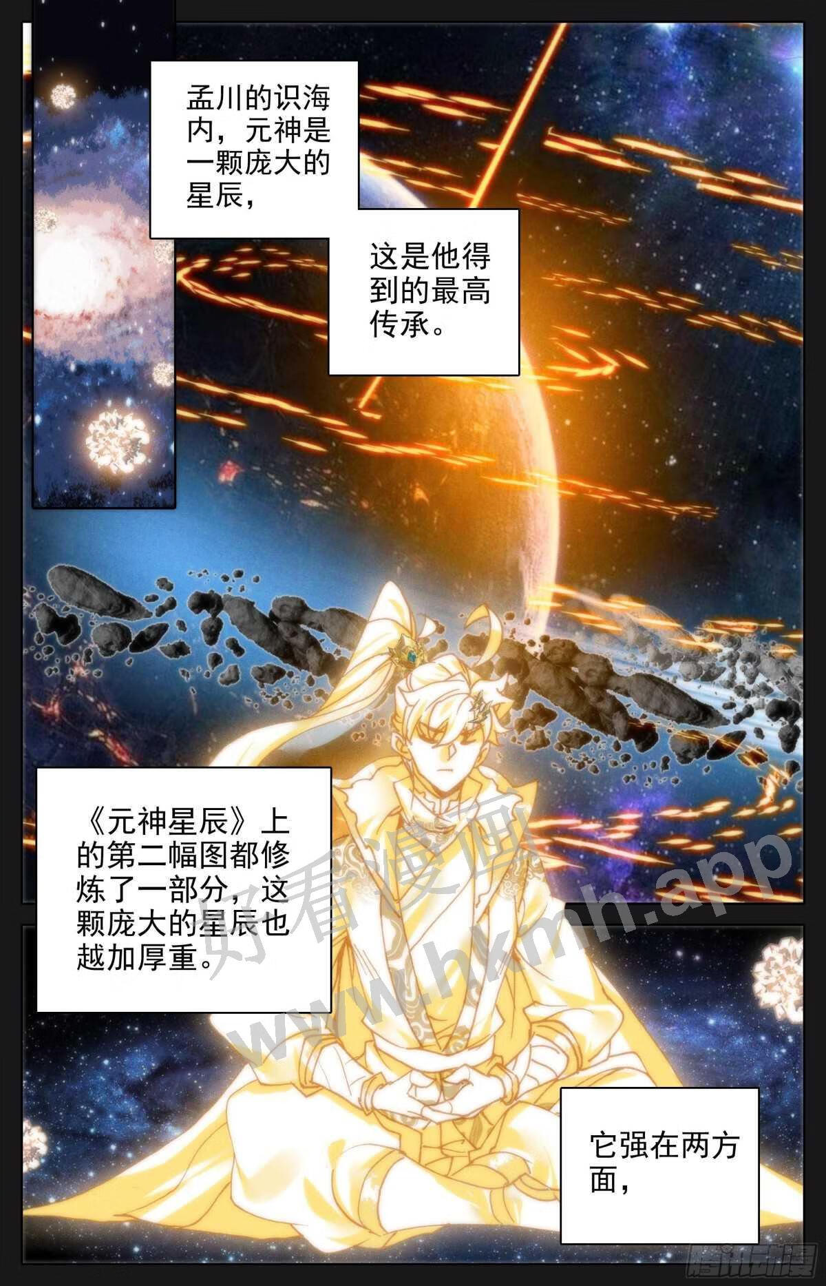 沧元图漫画,因果杀招2图