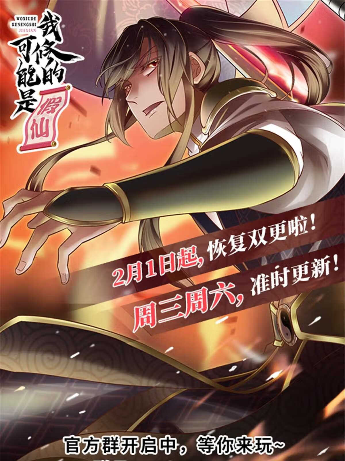 我修的可能是假仙漫画,258 我又复活啦！40图